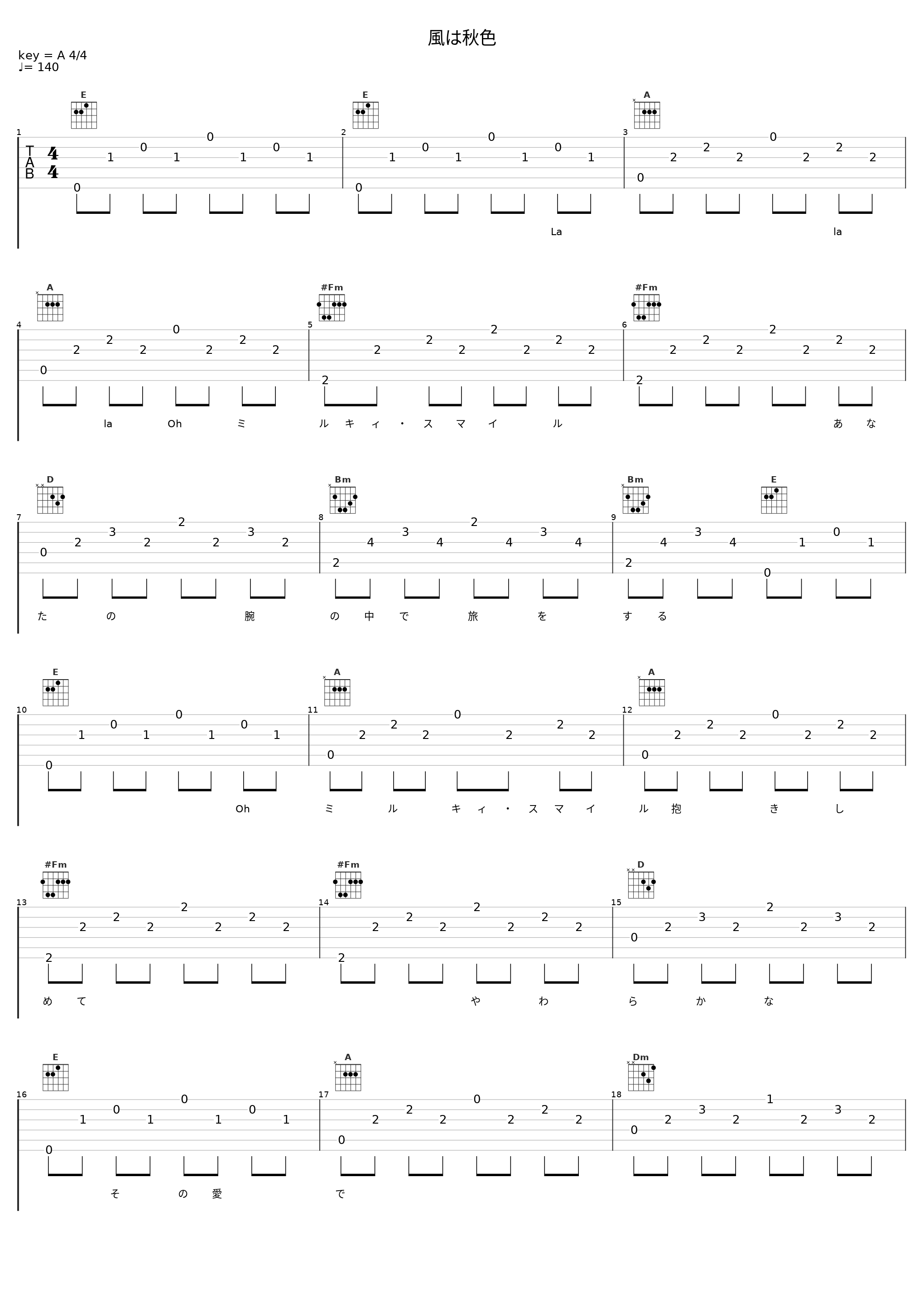風は秋色_V.A._1