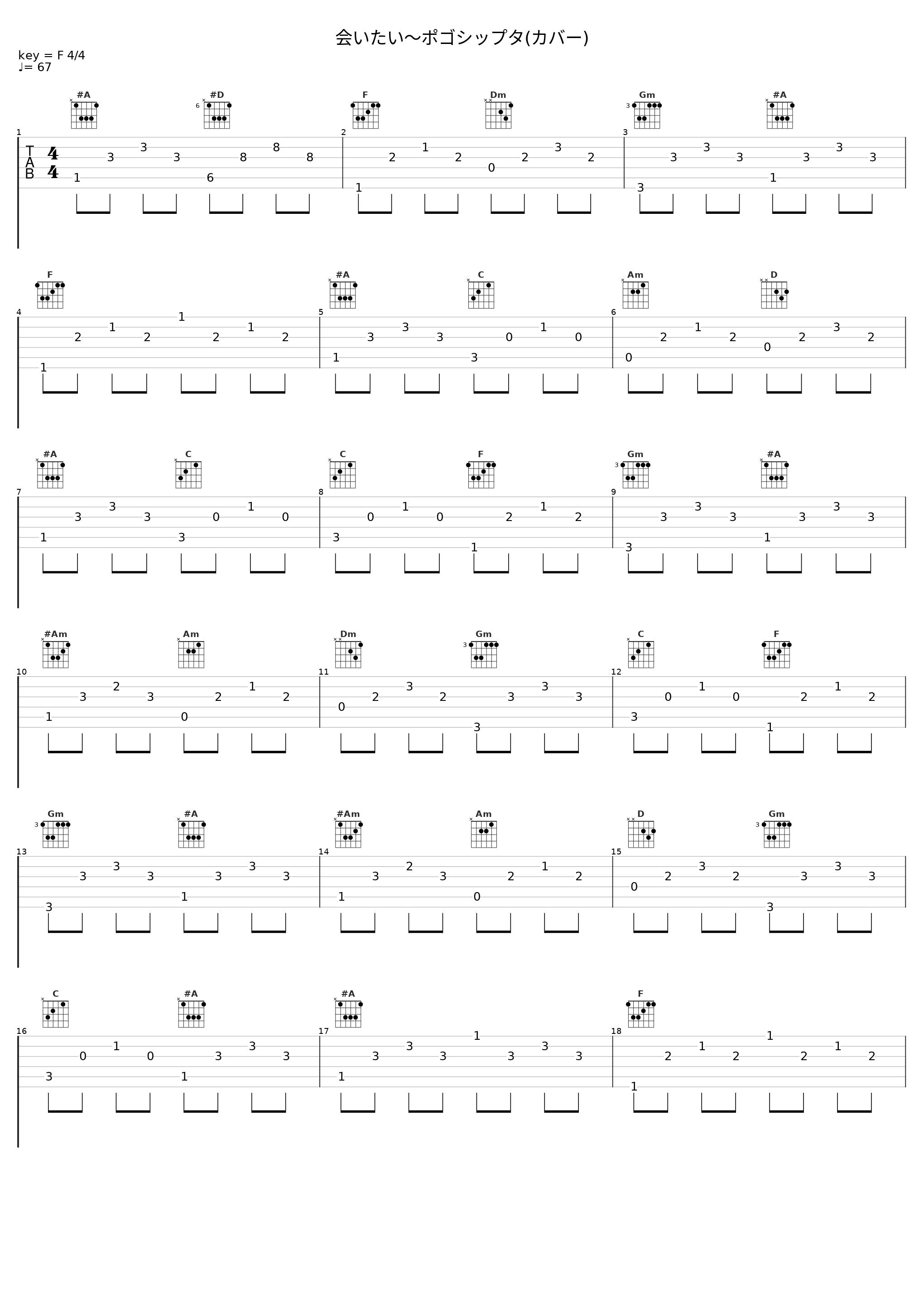 会いたい～ポゴシップタ(カバー)_中村由利子_1