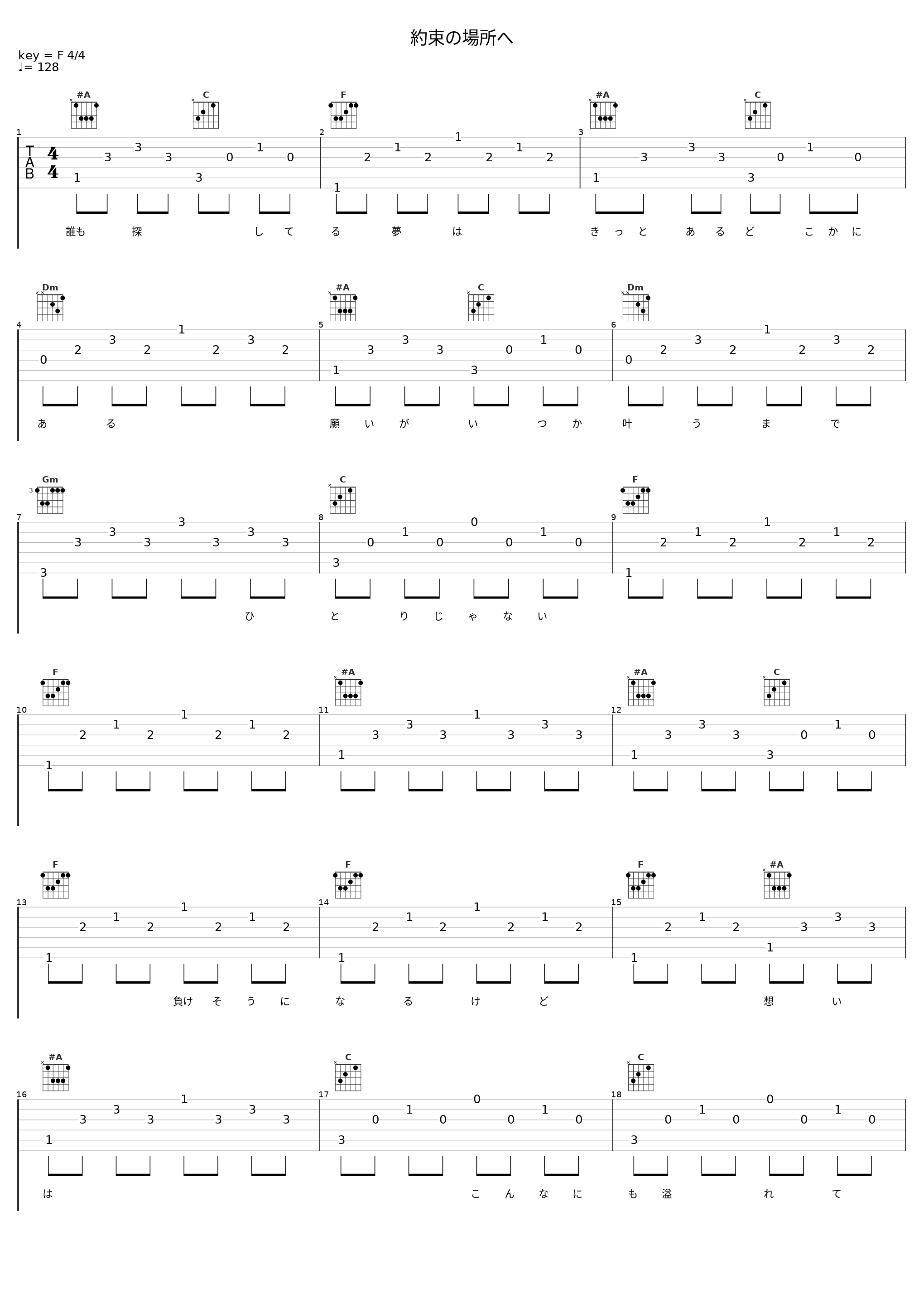 約束の場所へ_米仓千寻_1