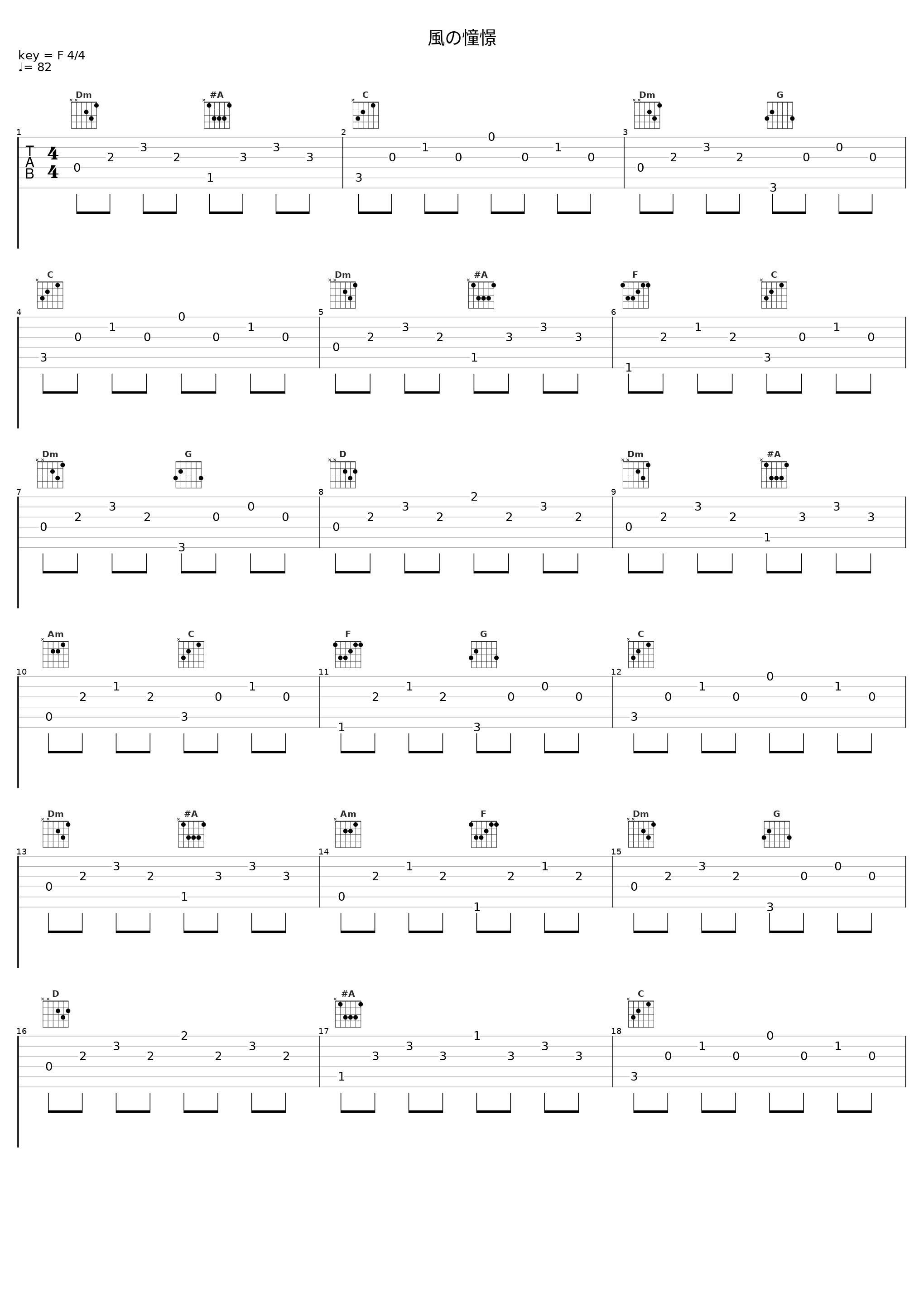 風の憧憬_光田康典_1