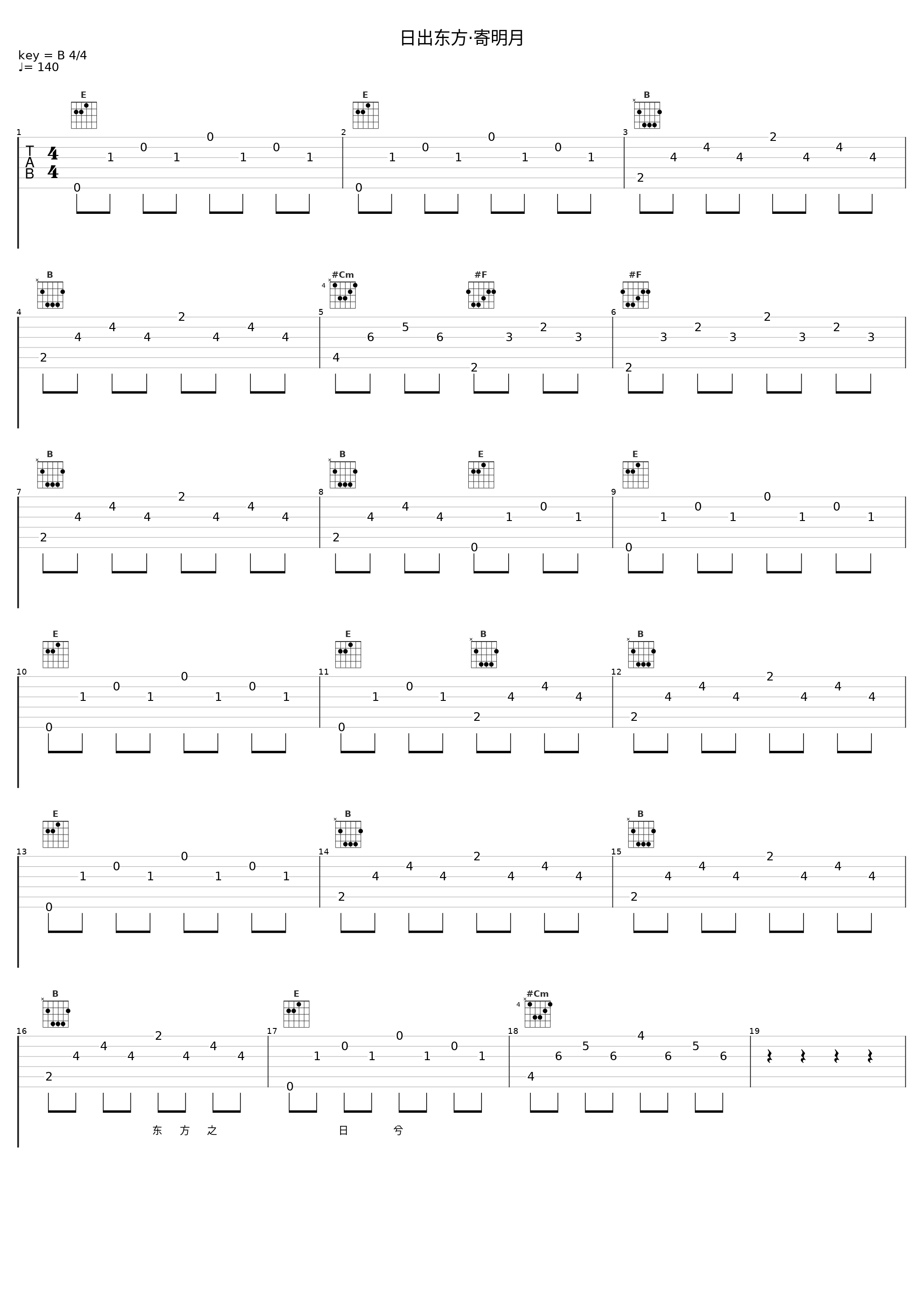 日出东方·寄明月_SING女团_1