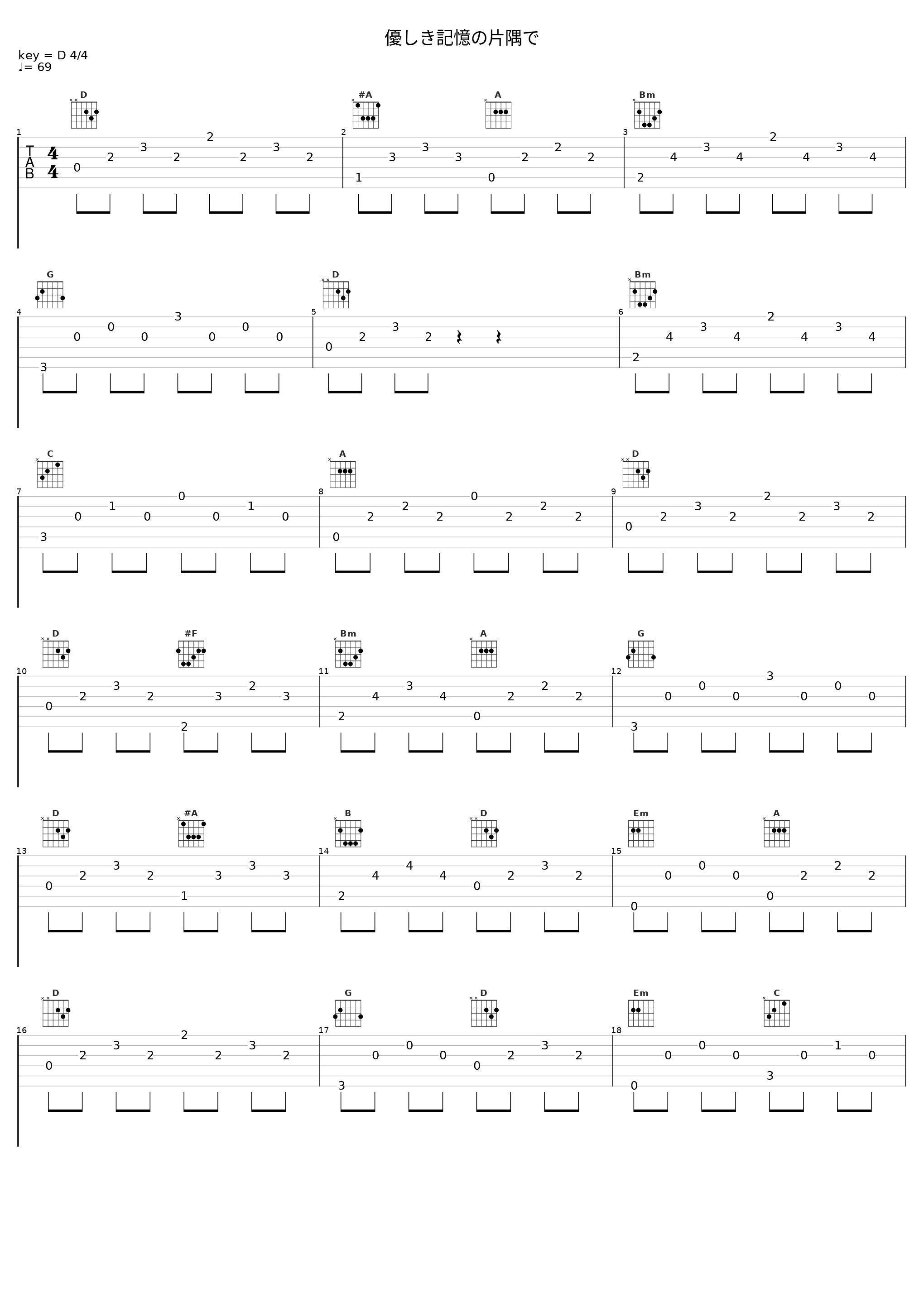 優しき記憶の片隅で_光田康典_1