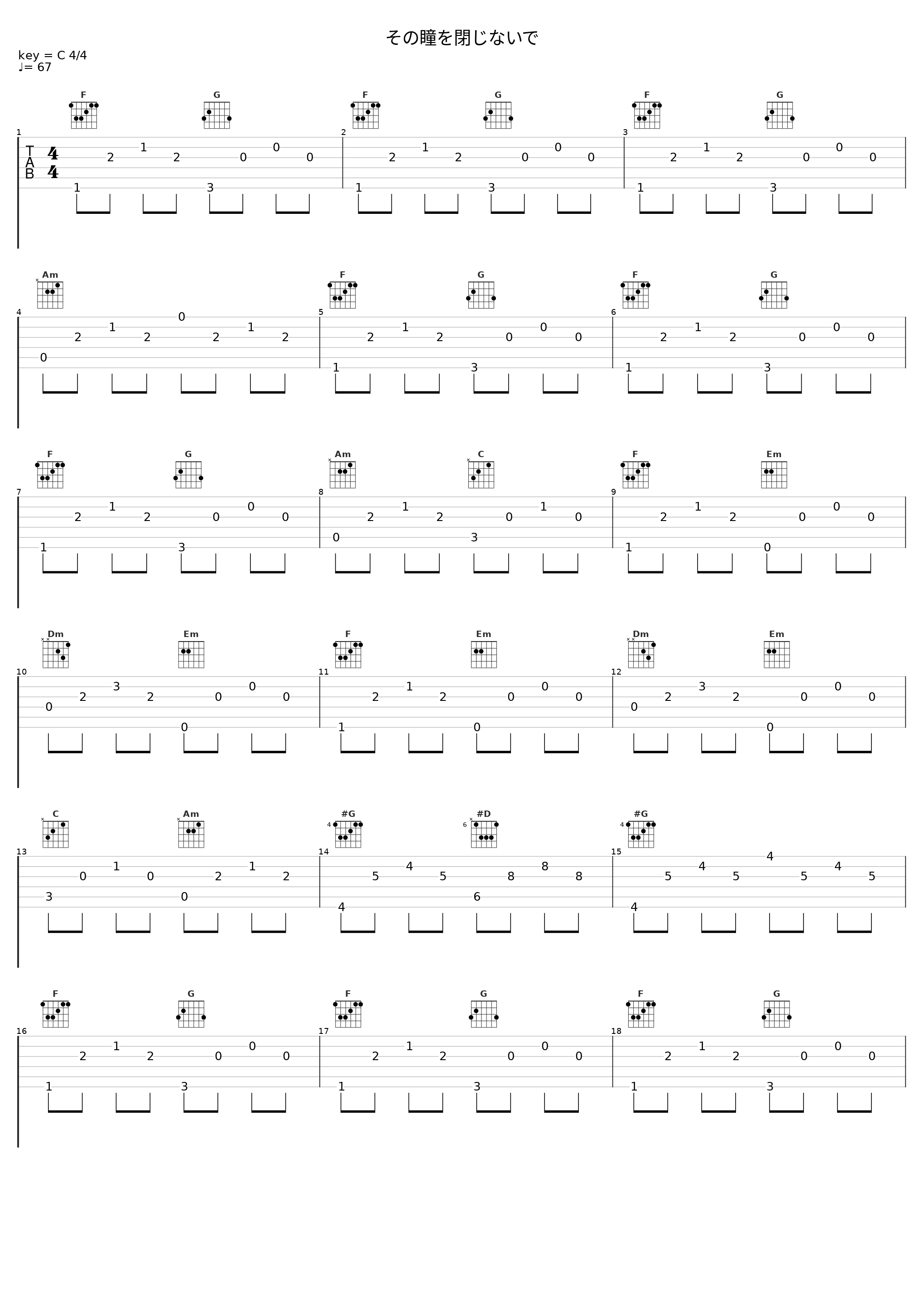 その瞳を閉じないで_安瀬聖_1