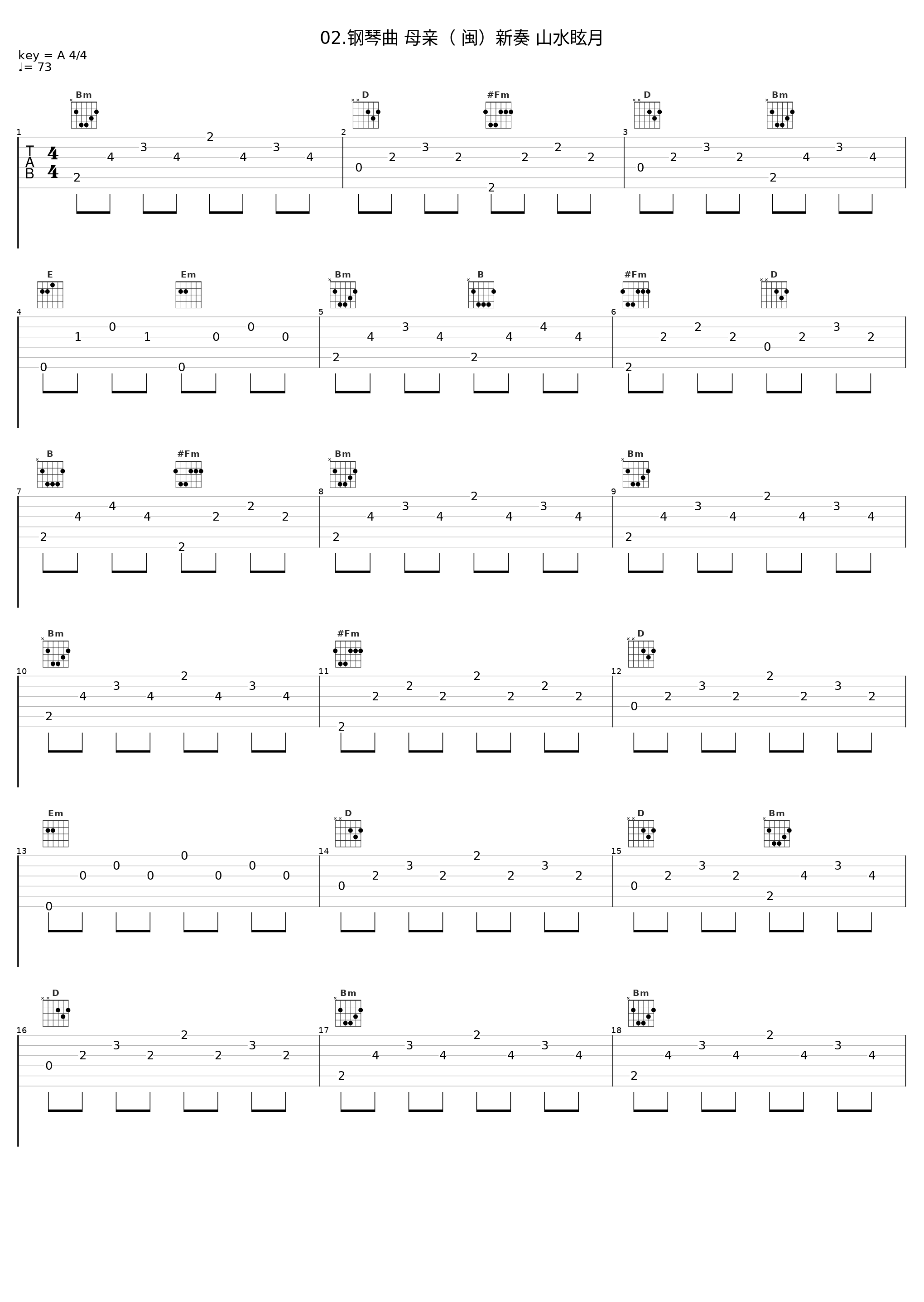 02.钢琴曲 母亲（ 闽）新奏 山水眩月_山水眩月_1