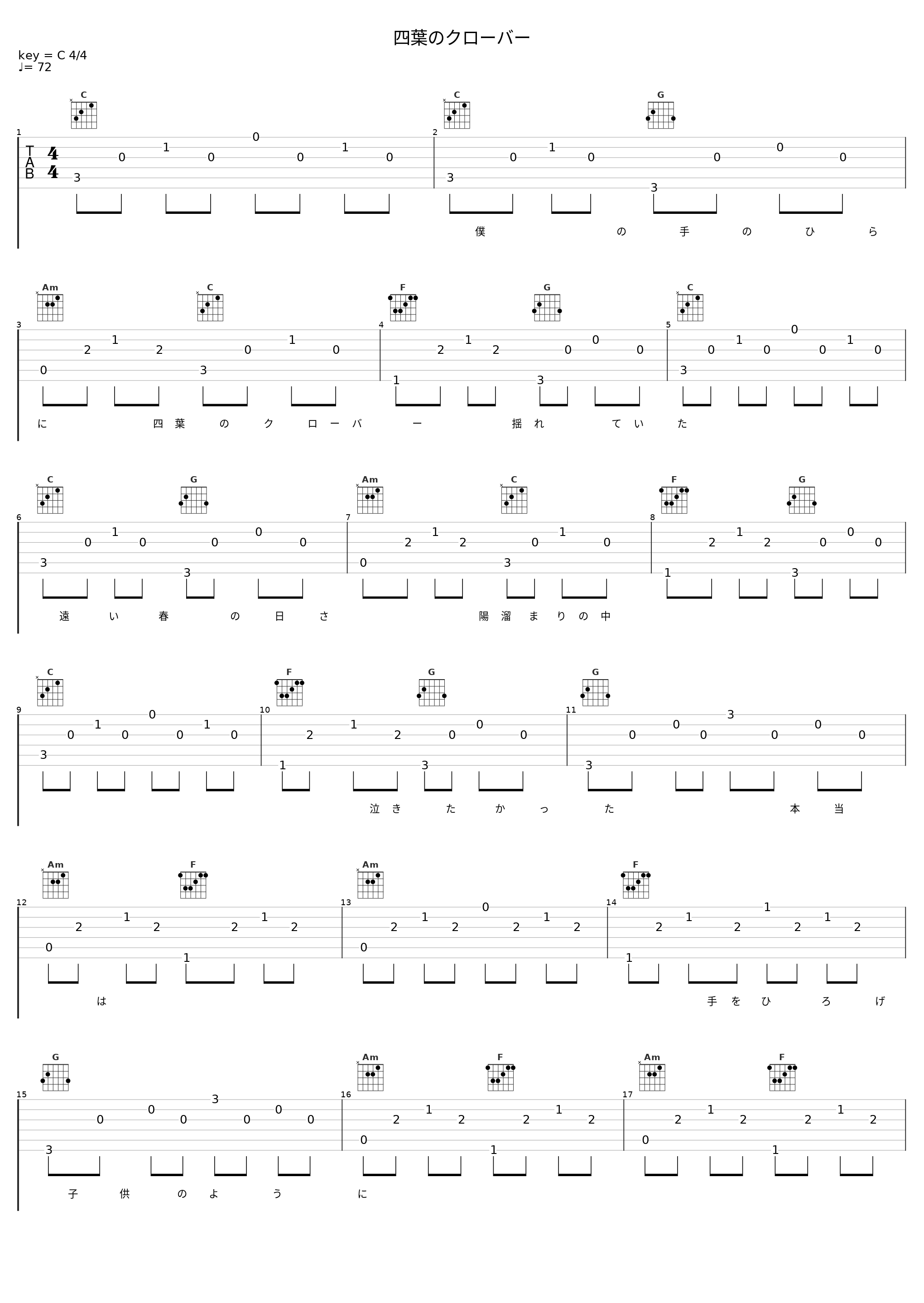 四葉のクローバー_徳永英明_1