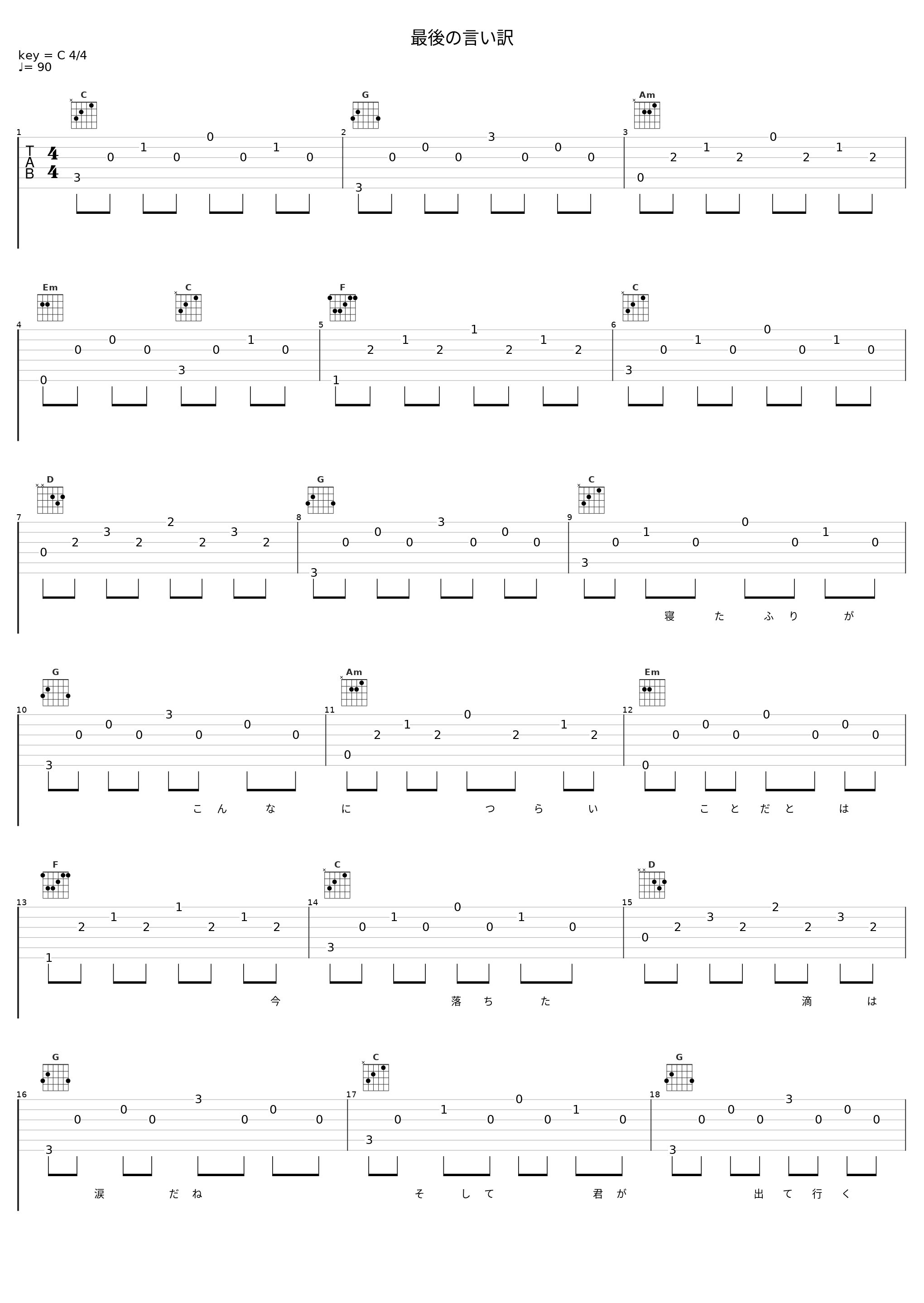 最後の言い訳_徳永英明_1