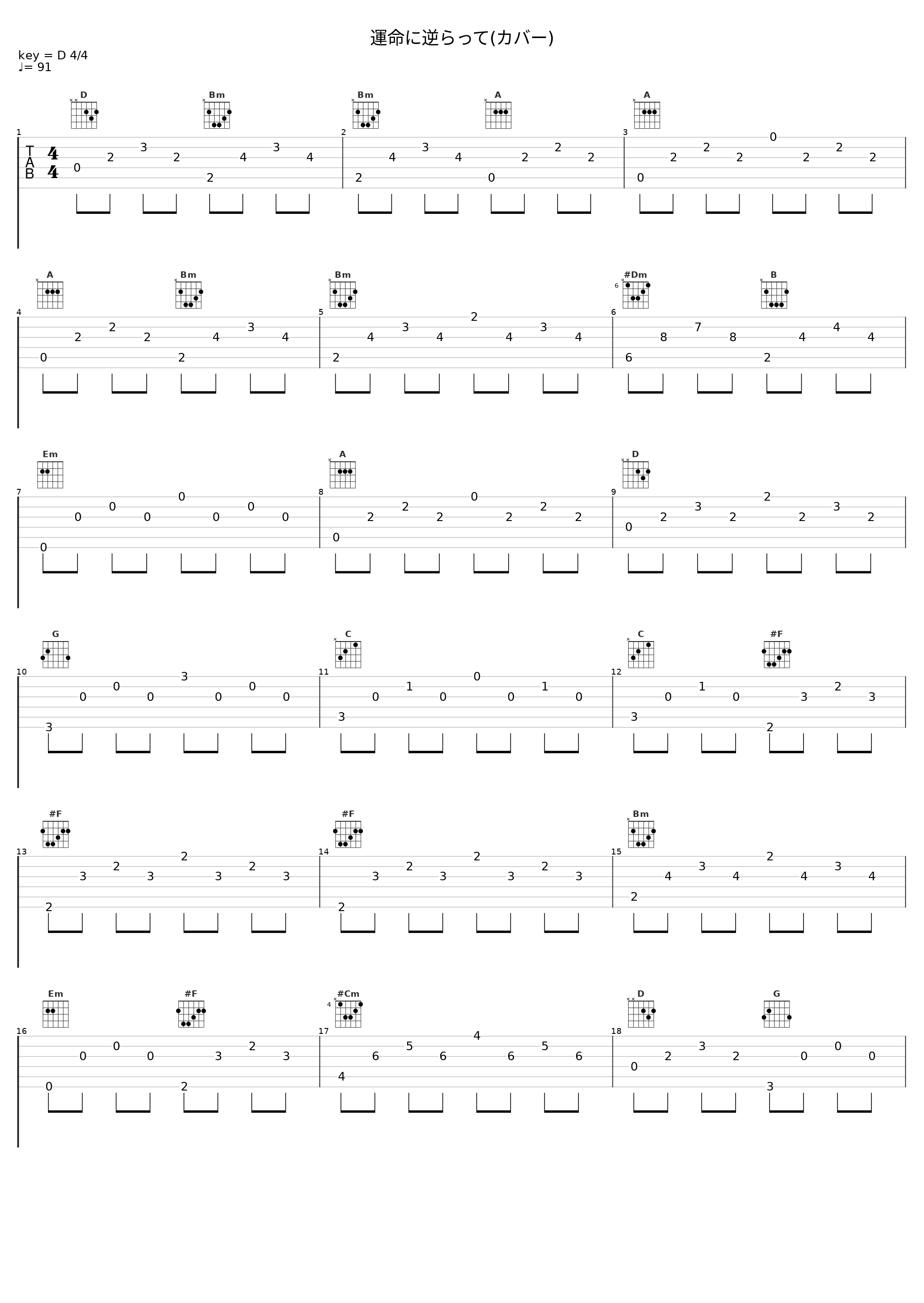 運命に逆らって(カバー)_中村由利子_1