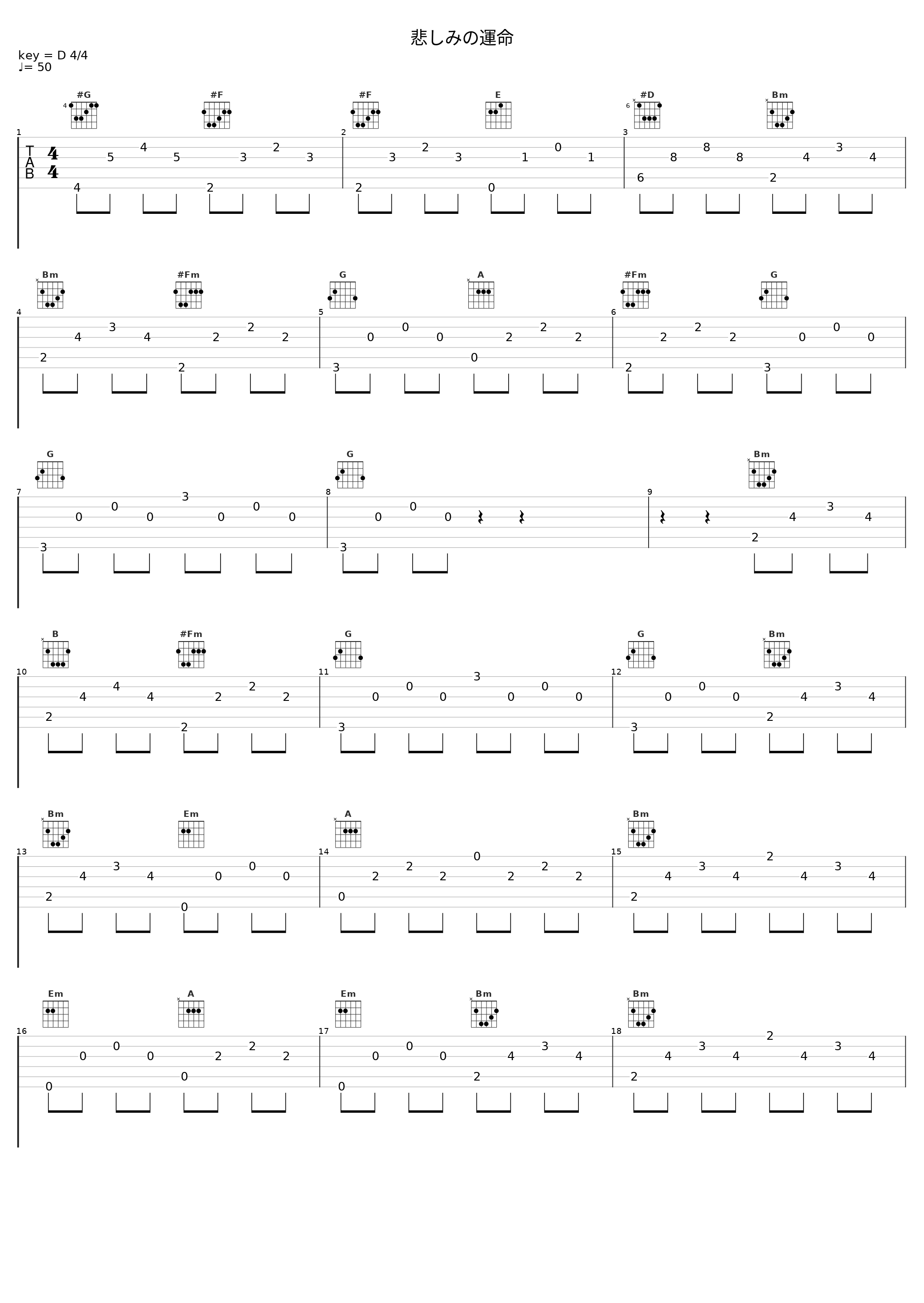 悲しみの運命_安瀬聖_1