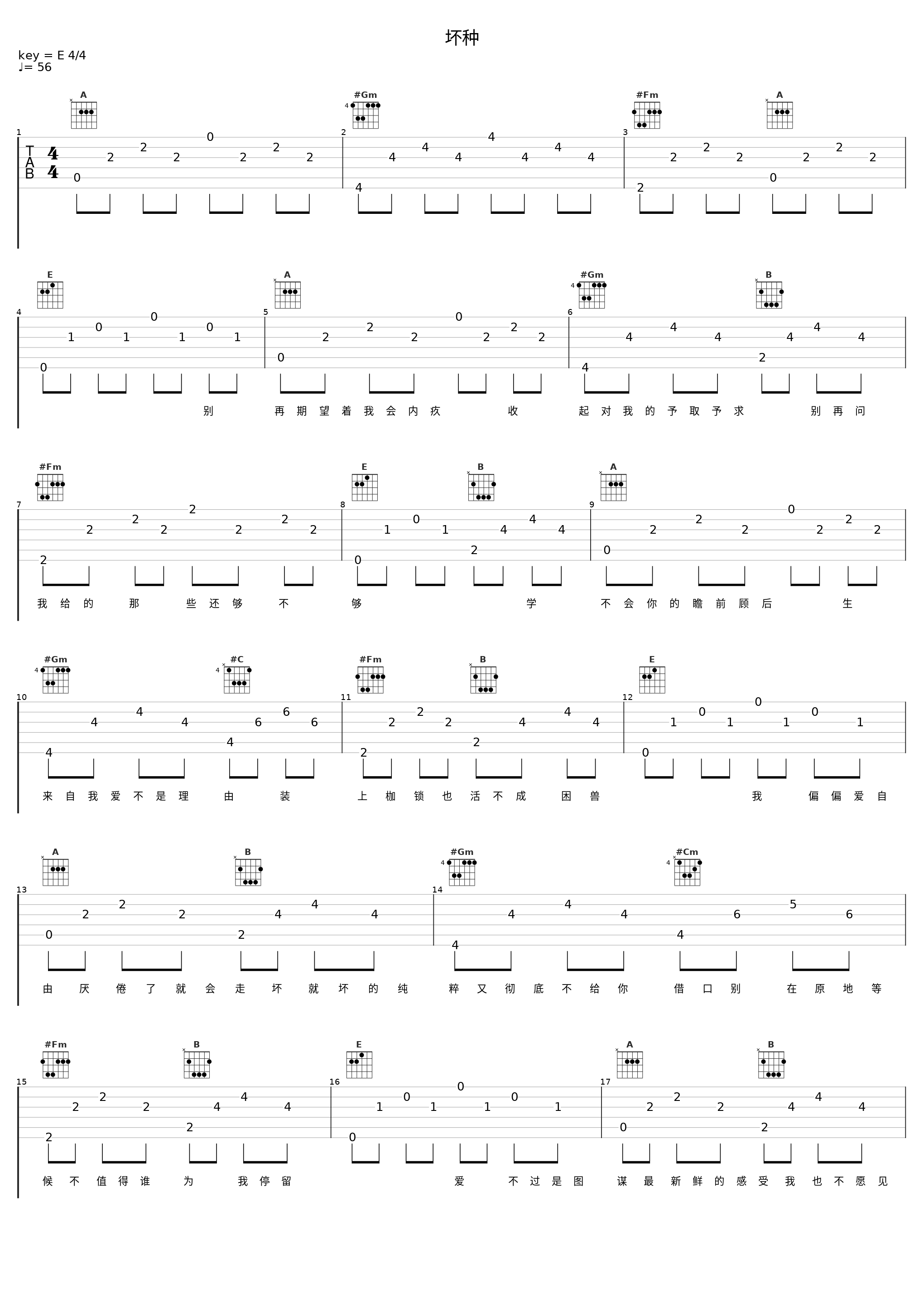 坏种_泽典,飞行工作室_1