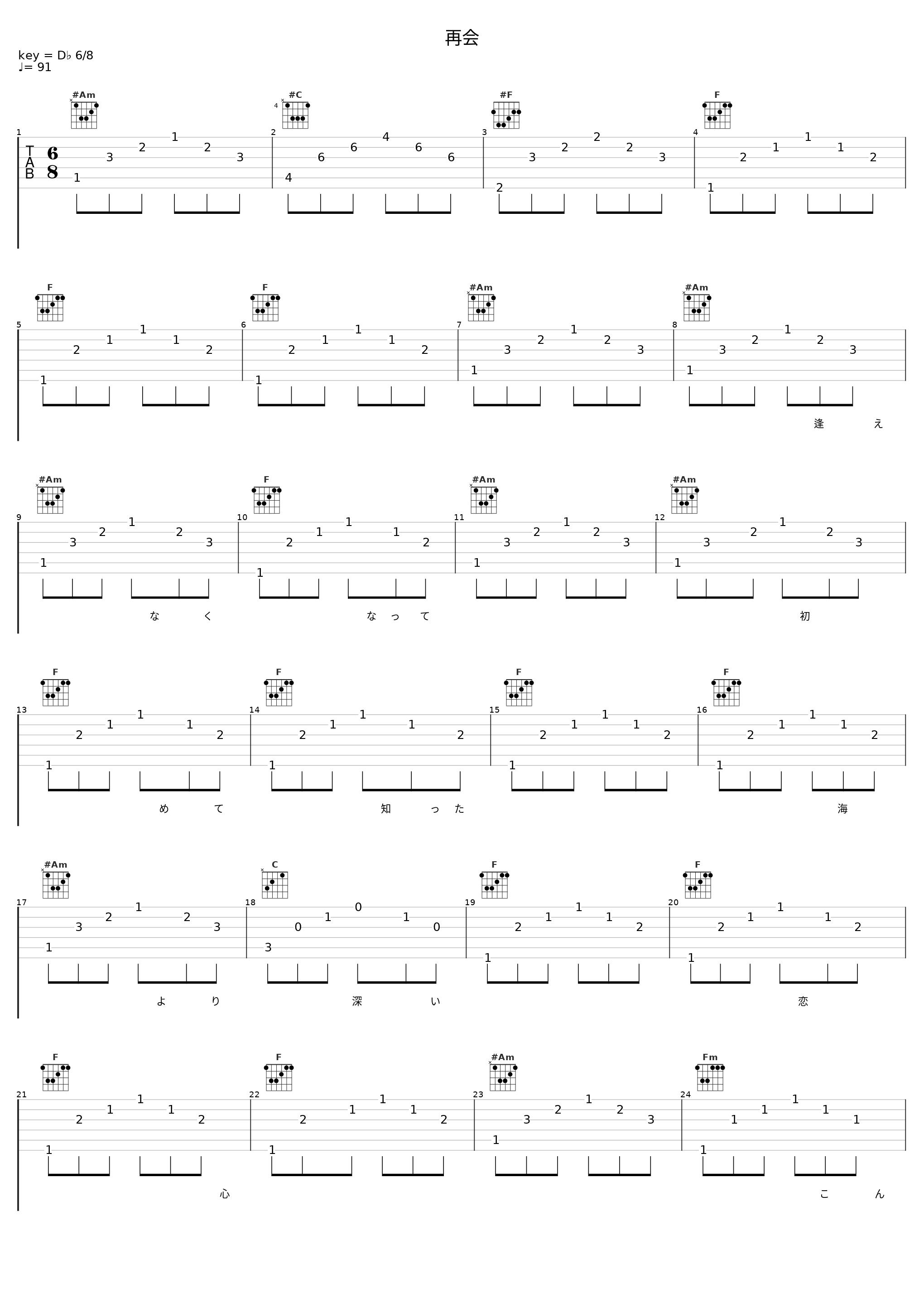 再会_徳永英明_1