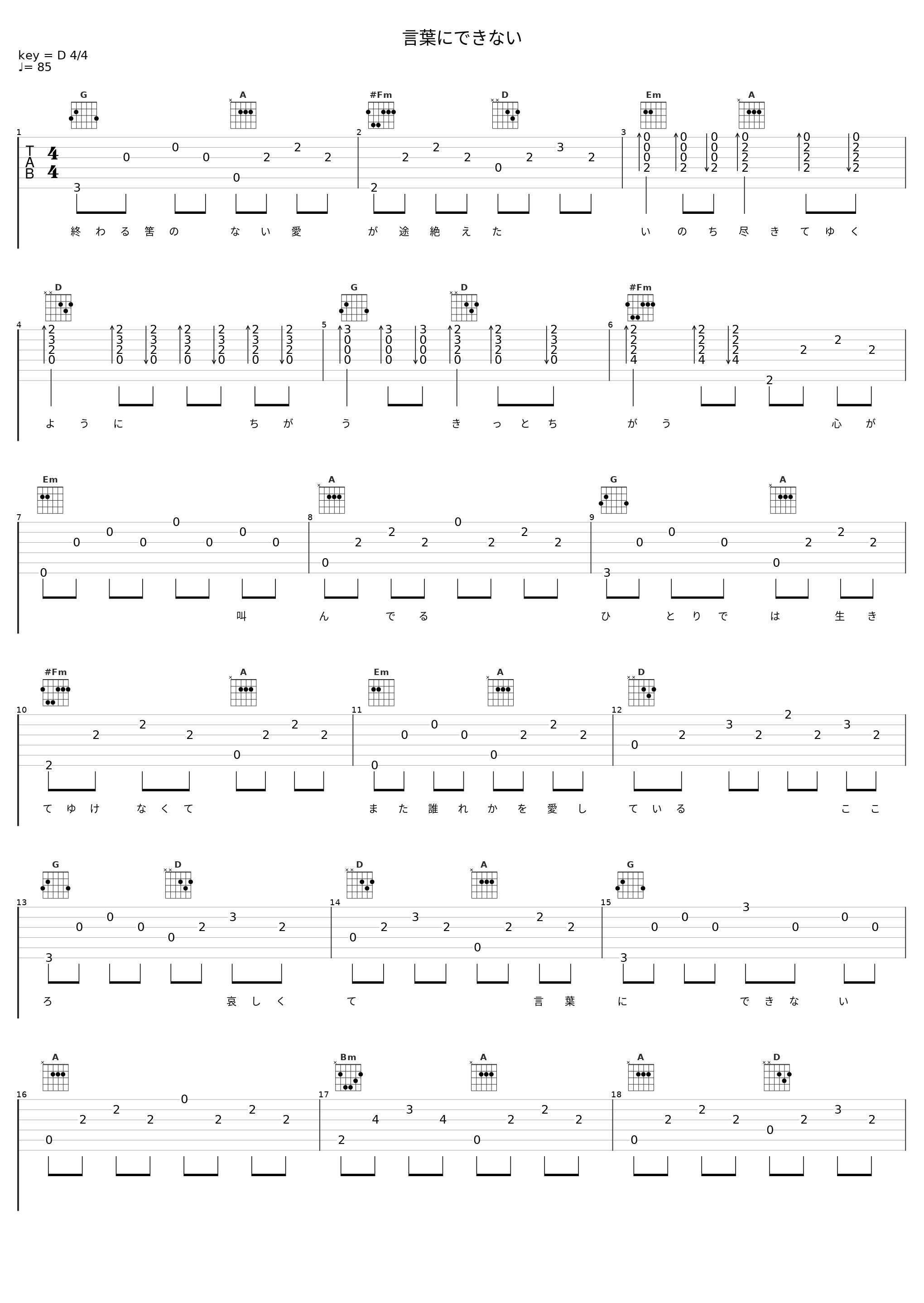 言葉にできない_槇原敬之_1