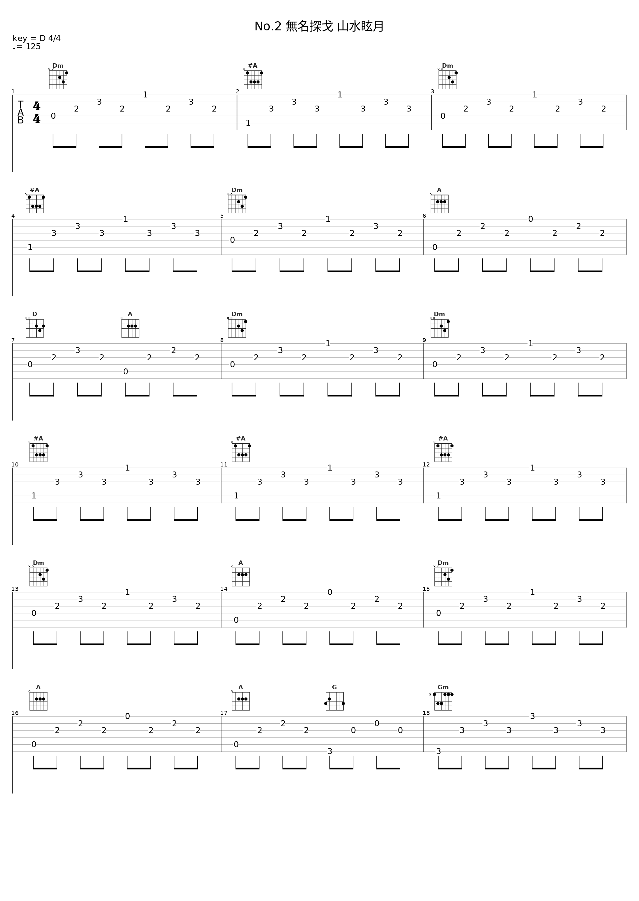 No.2 無名探戈 山水眩月_山水眩月_1