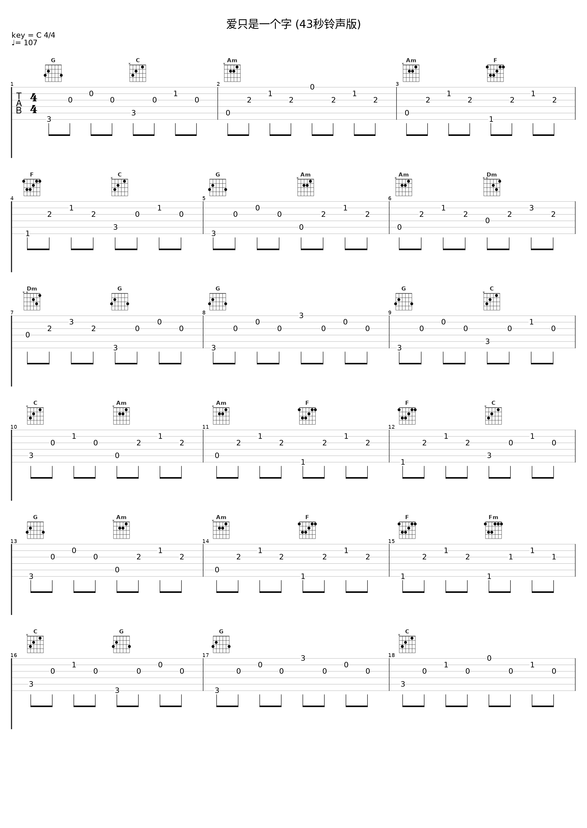 爱只是一个字 (43秒铃声版)_梁朝伟_1