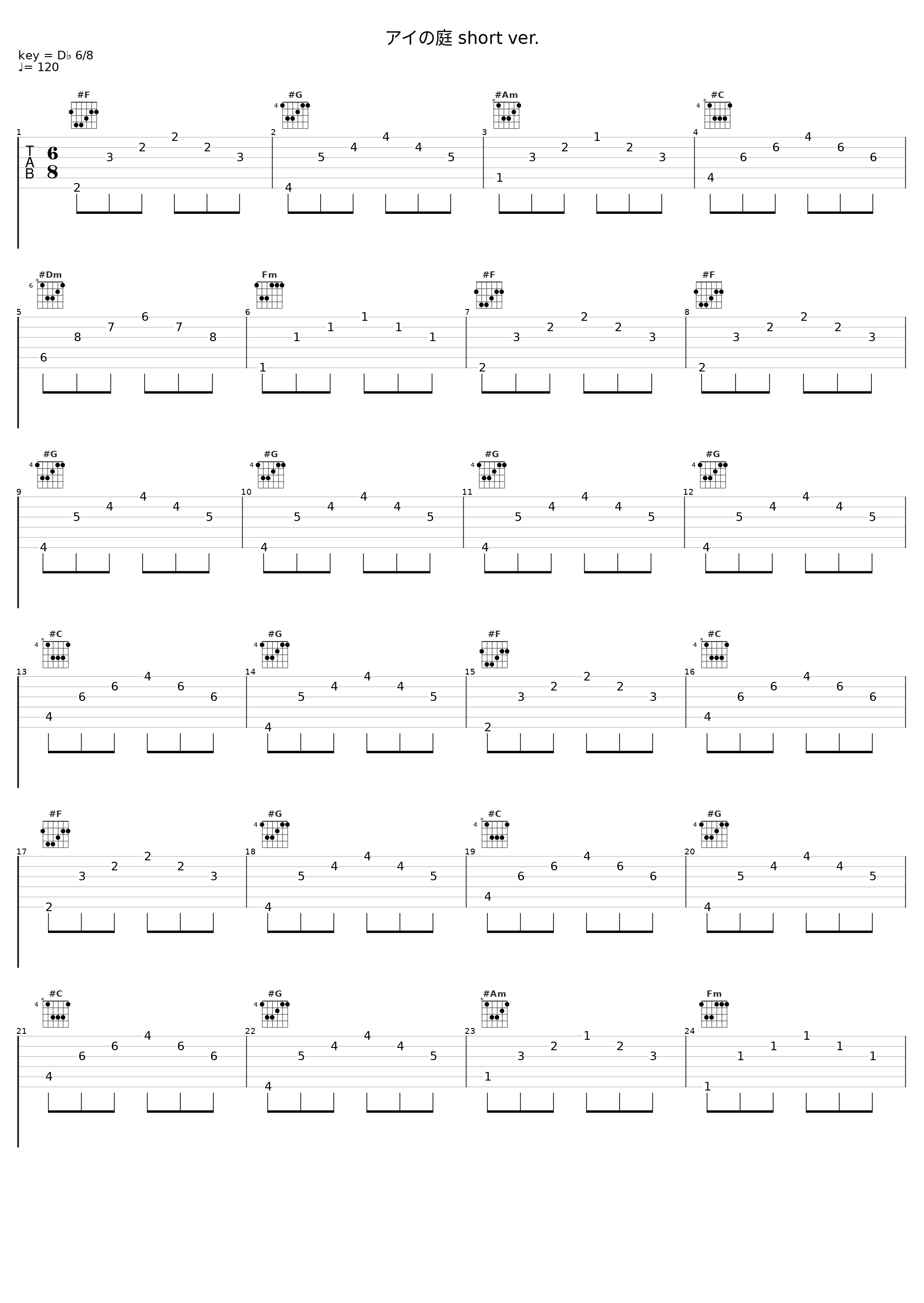 アイの庭 short ver._安瀬聖_1