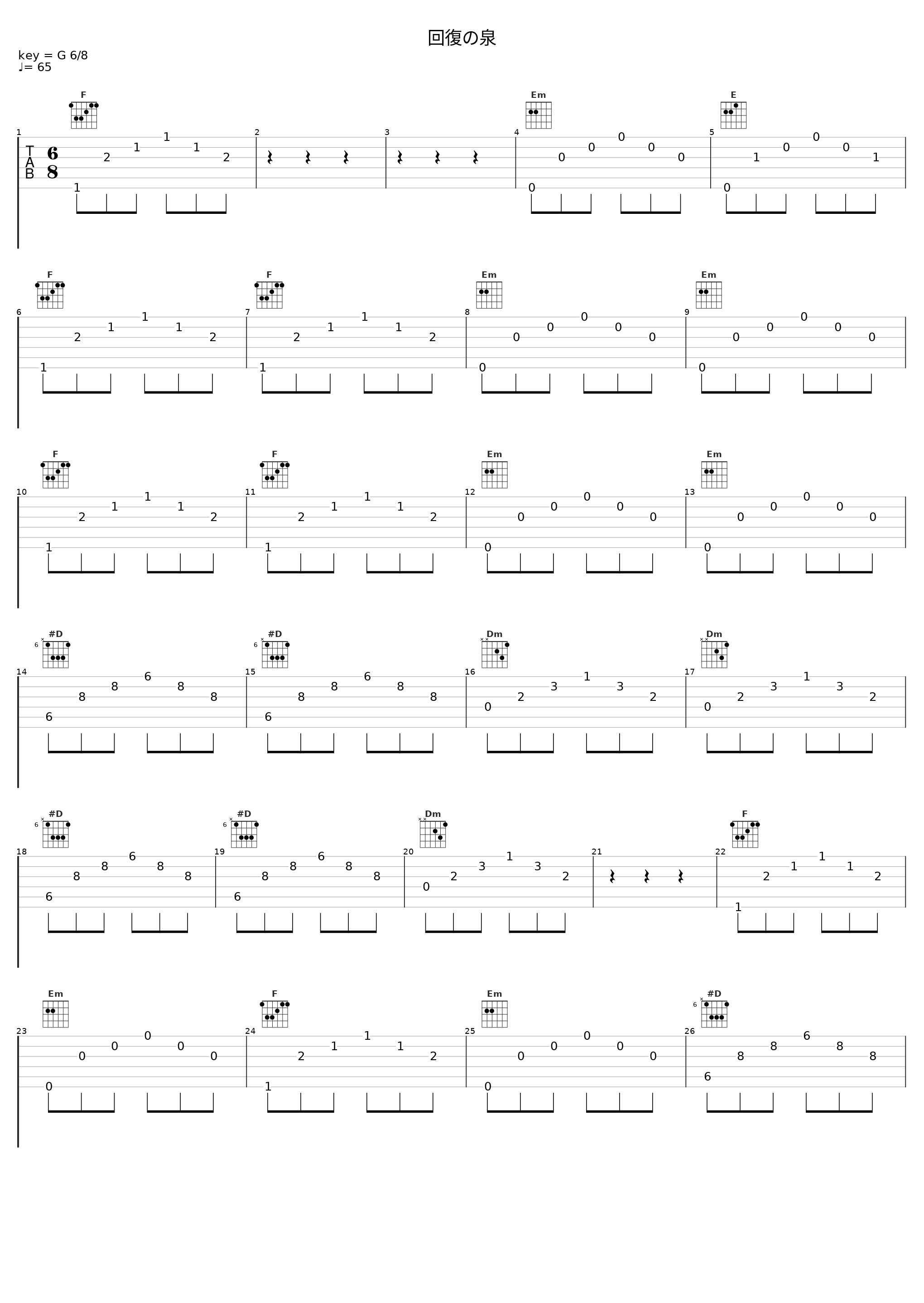 回復の泉_目黒将司_1