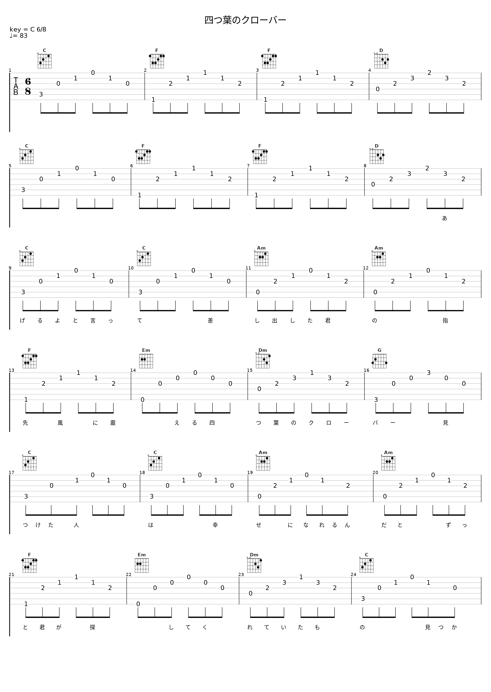 四つ葉のクローバー_槇原敬之_1