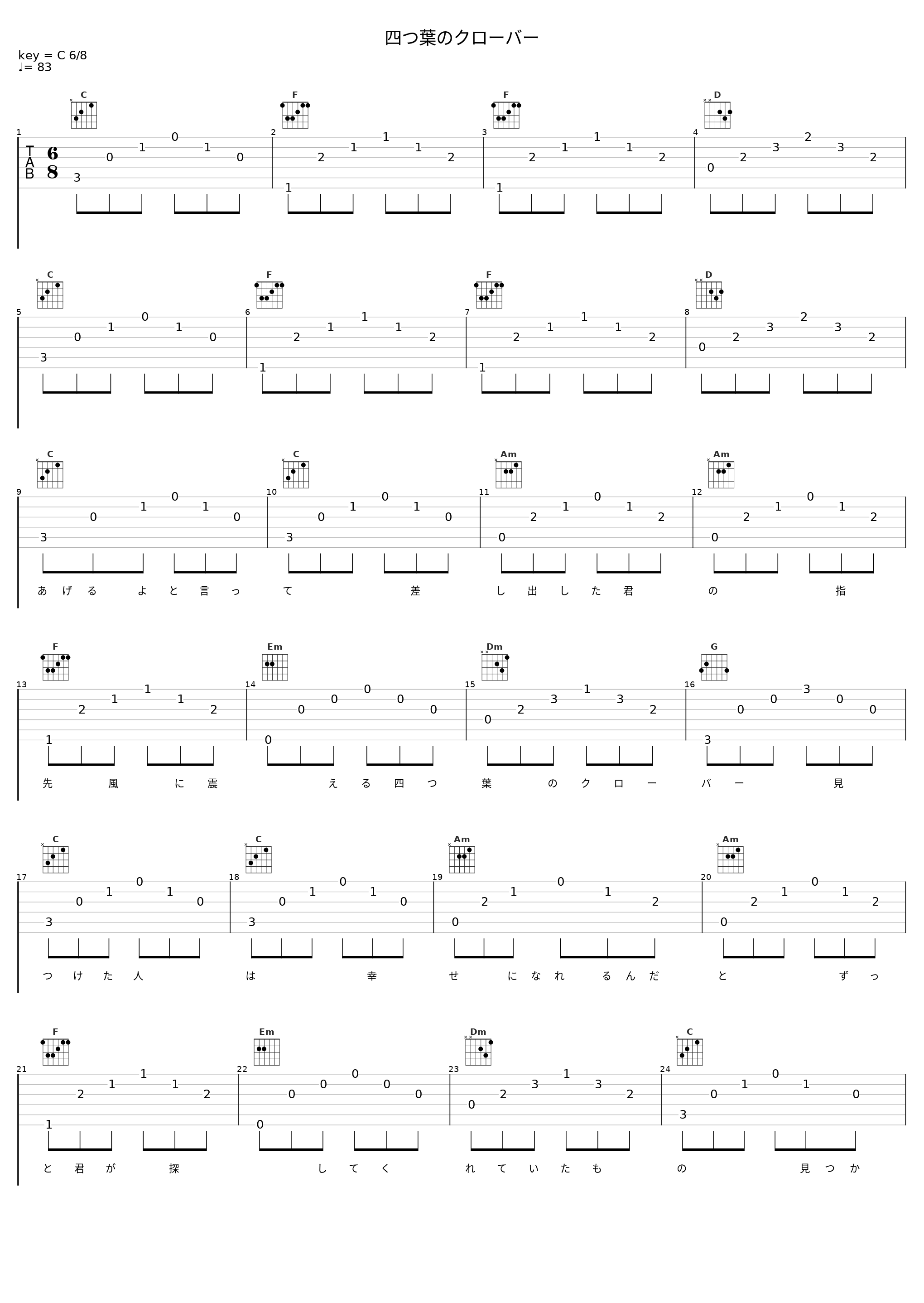 四つ葉のクローバー_槇原敬之_1