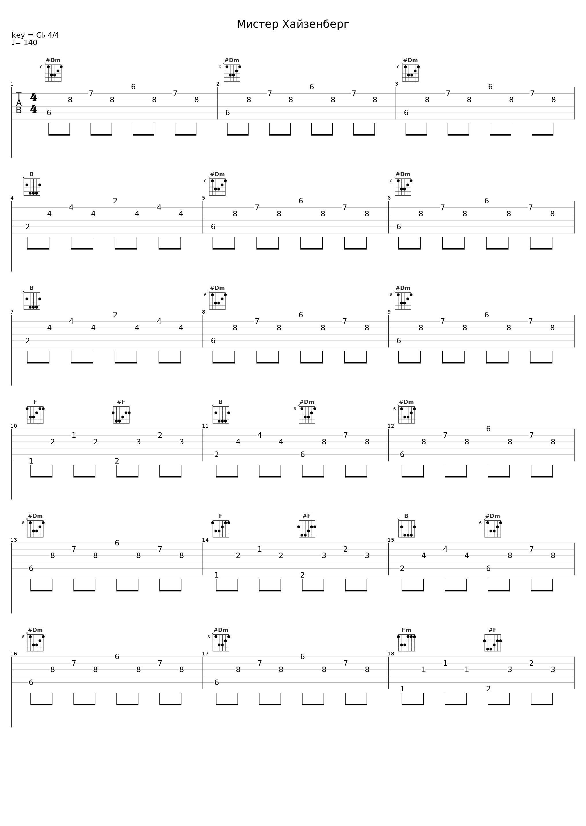 Мистер Хайзенберг_L'One_1