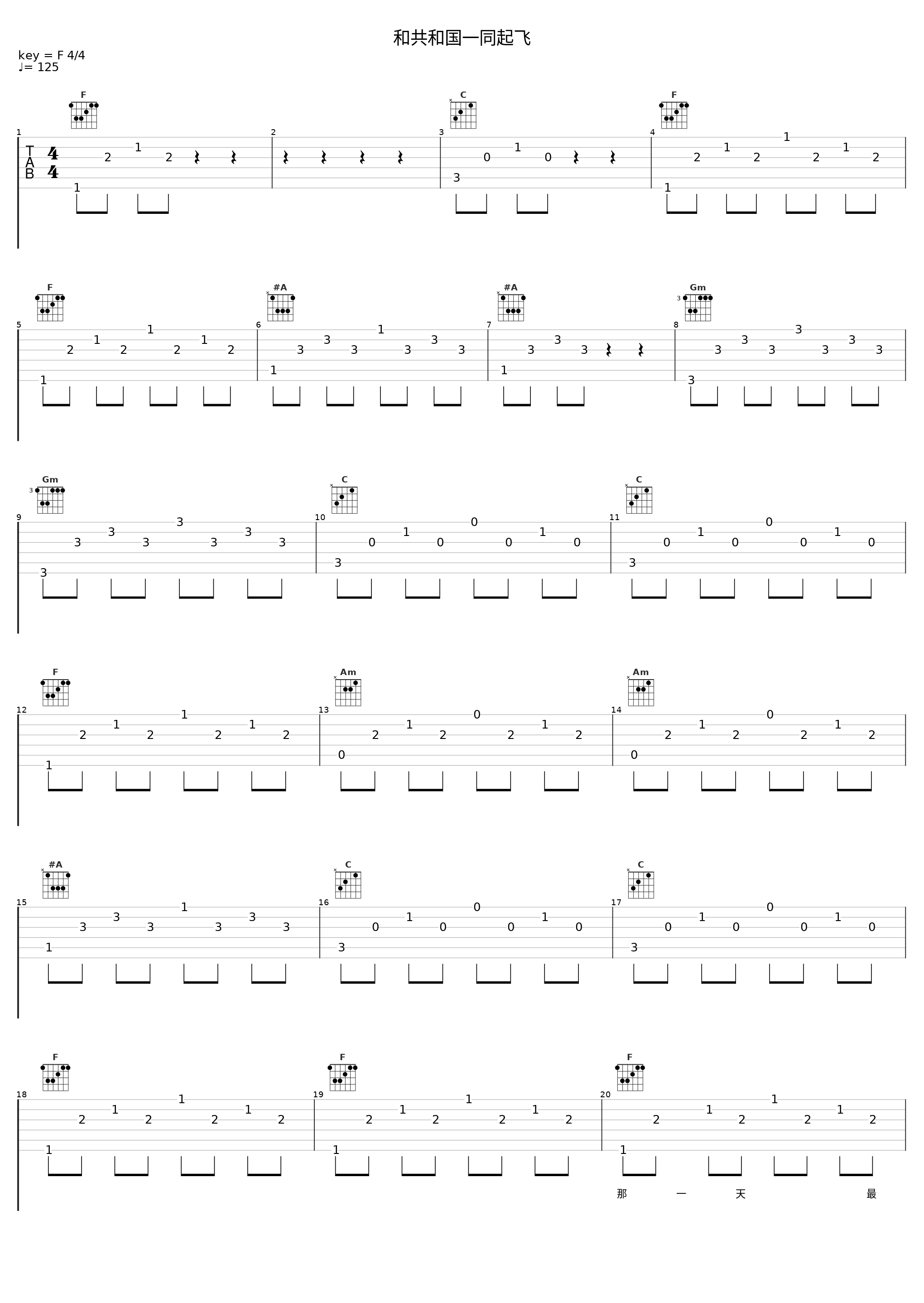 和共和国一同起飞_佟铁鑫_1