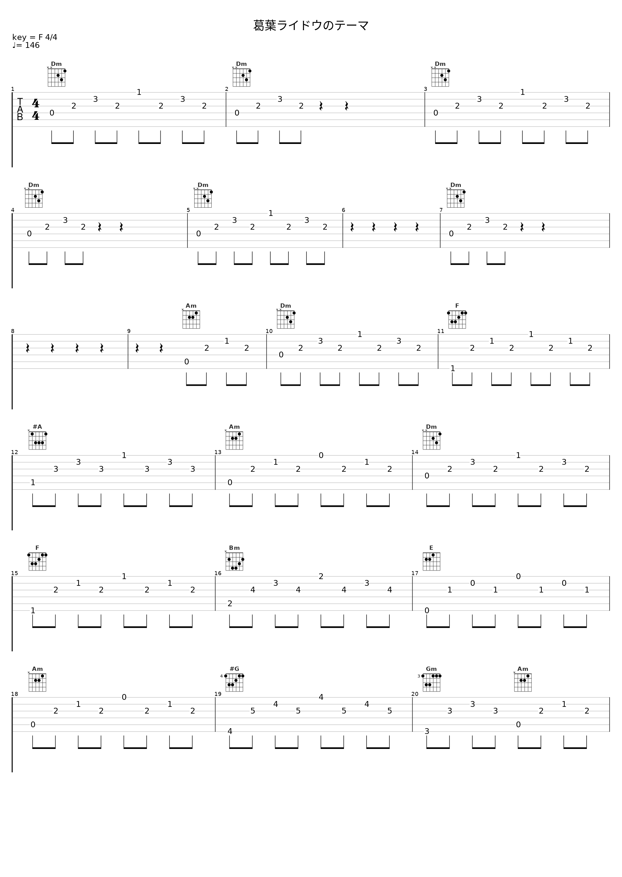 葛葉ライドウのテーマ_目黒将司_1