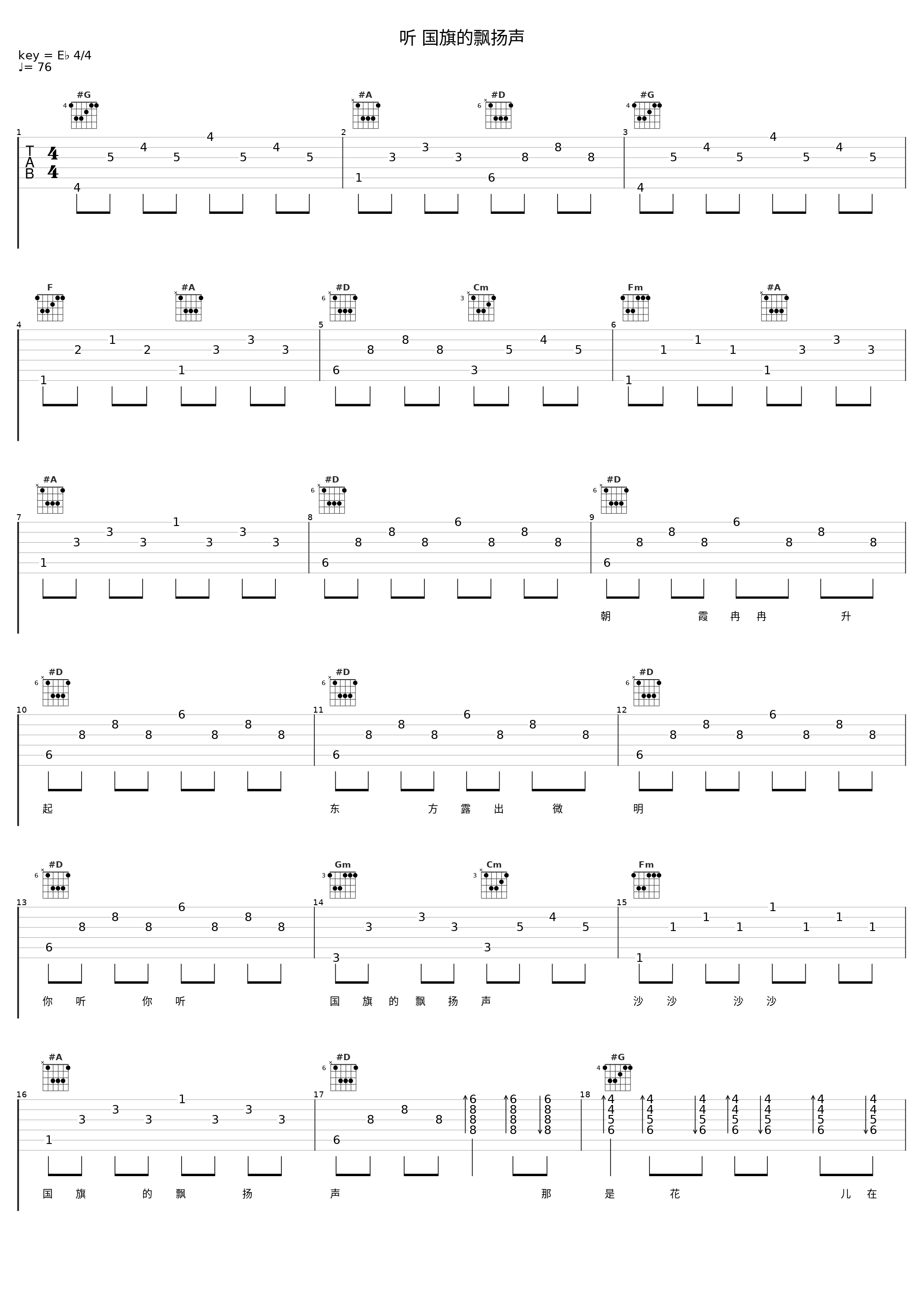 听 国旗的飘扬声_佟铁鑫_1