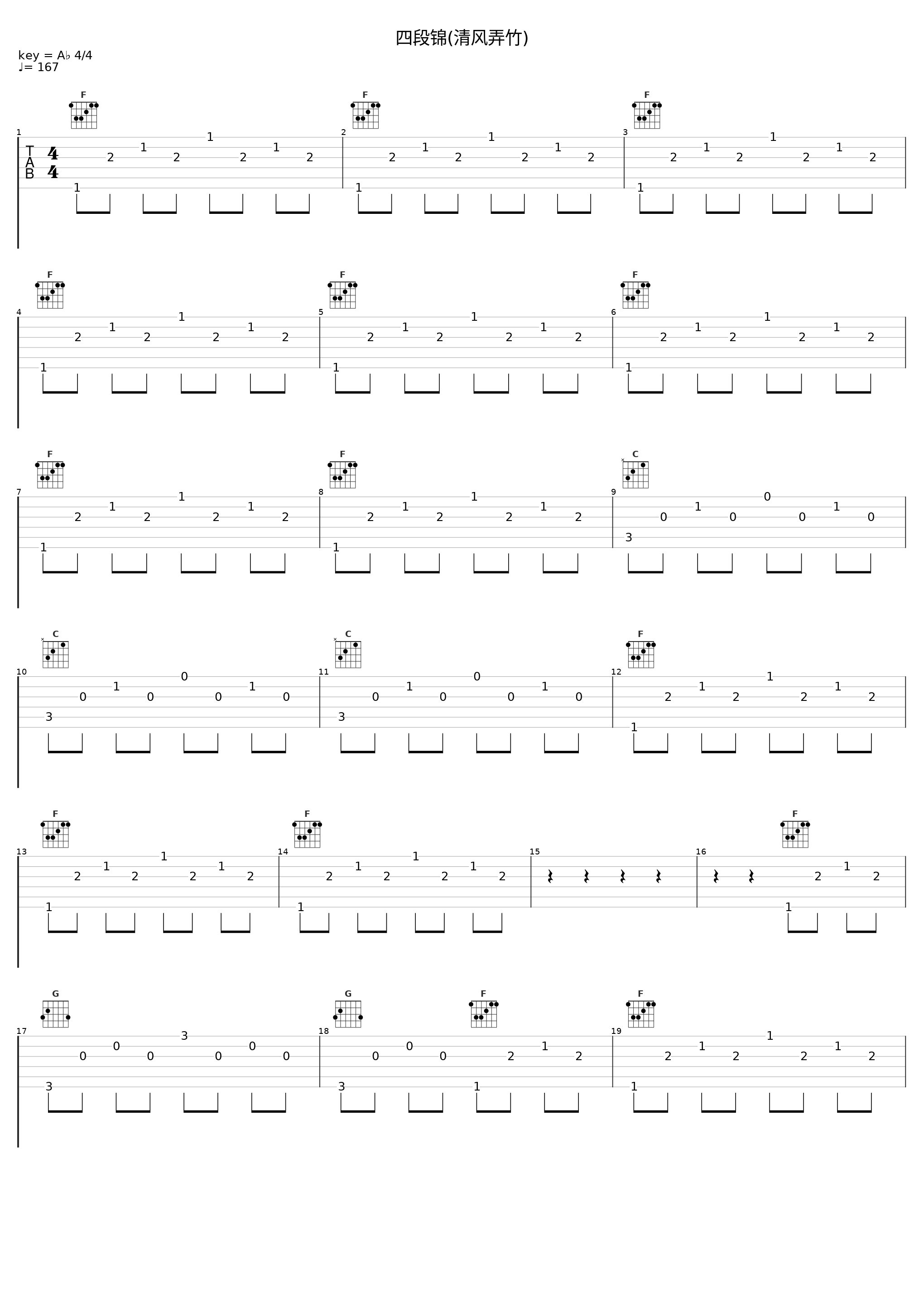 四段锦(清风弄竹)_罗晶_1