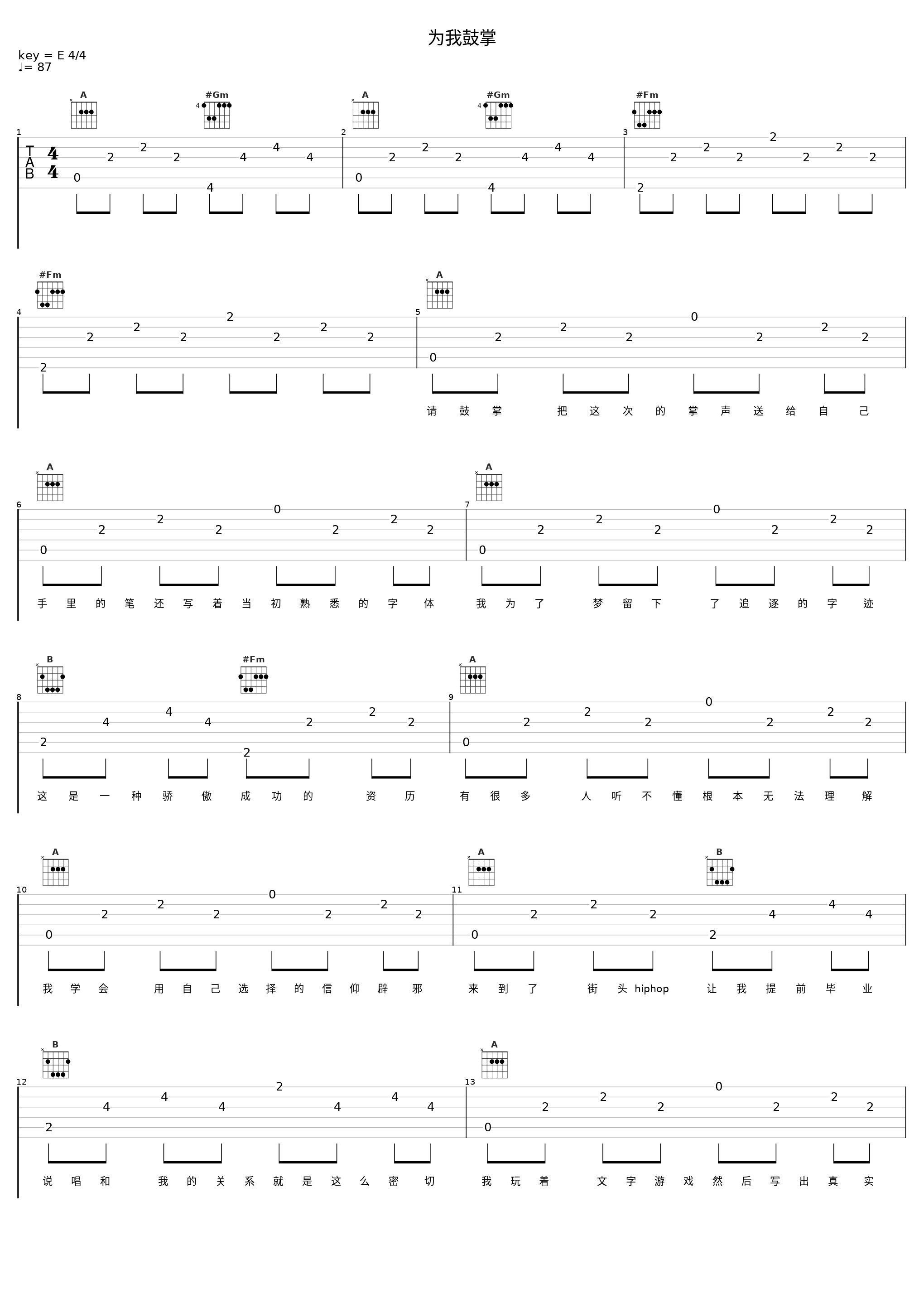 为我鼓掌_龙井说唱_1