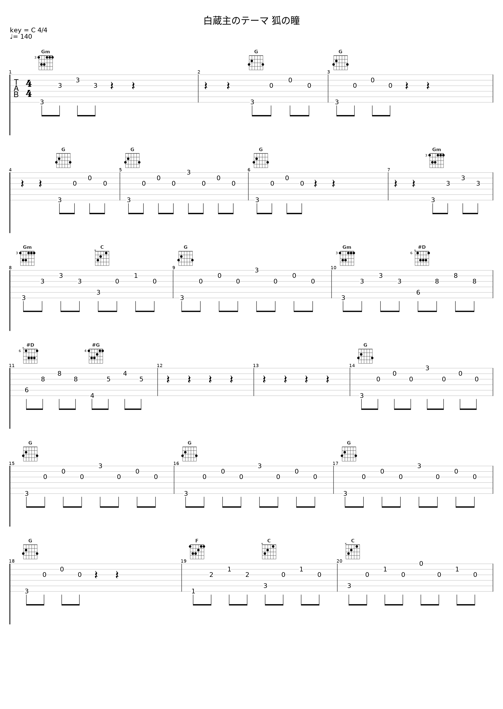 白蔵主のテーマ 狐の瞳_梅林茂_1