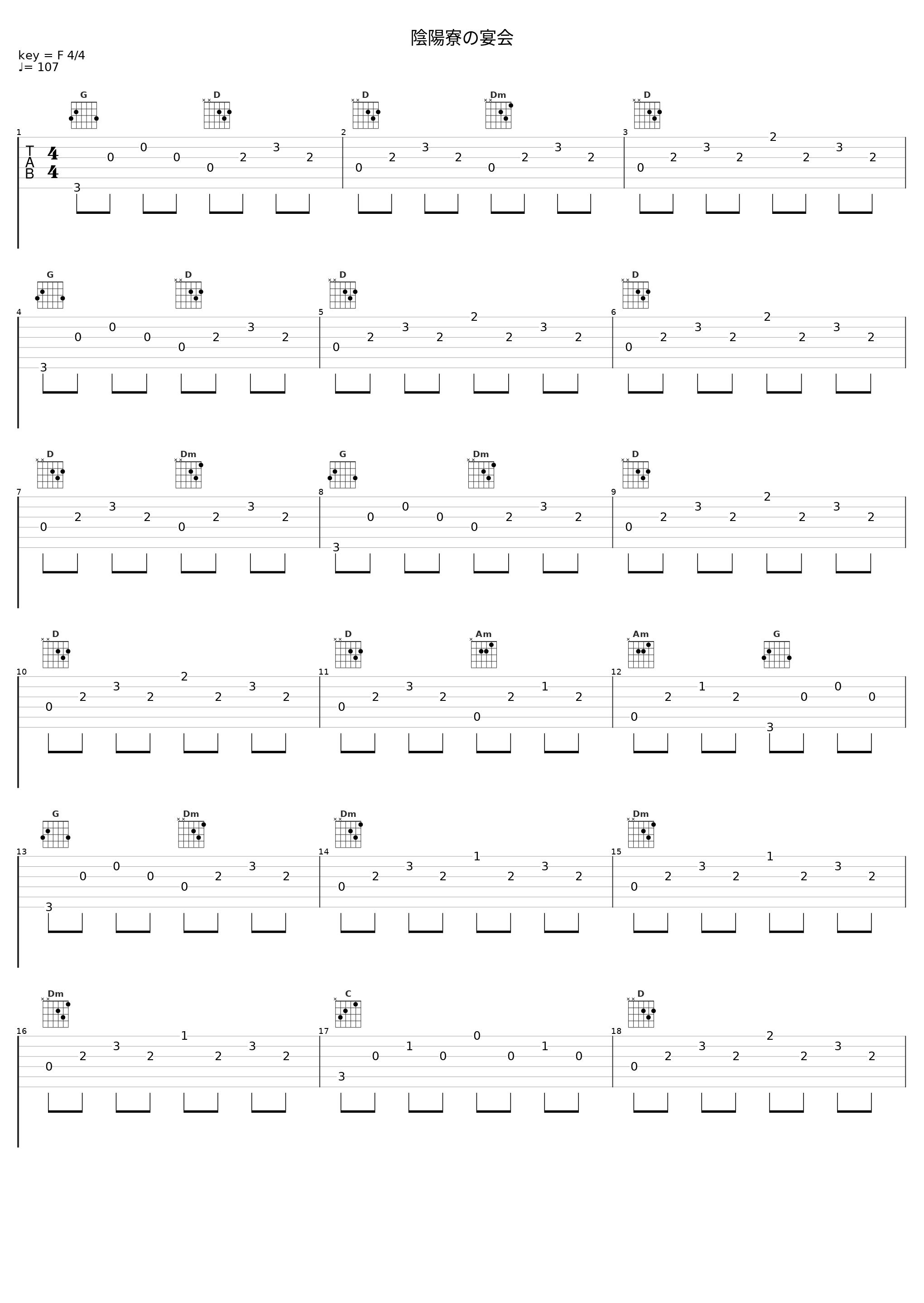 陰陽寮の宴会_梅林茂_1