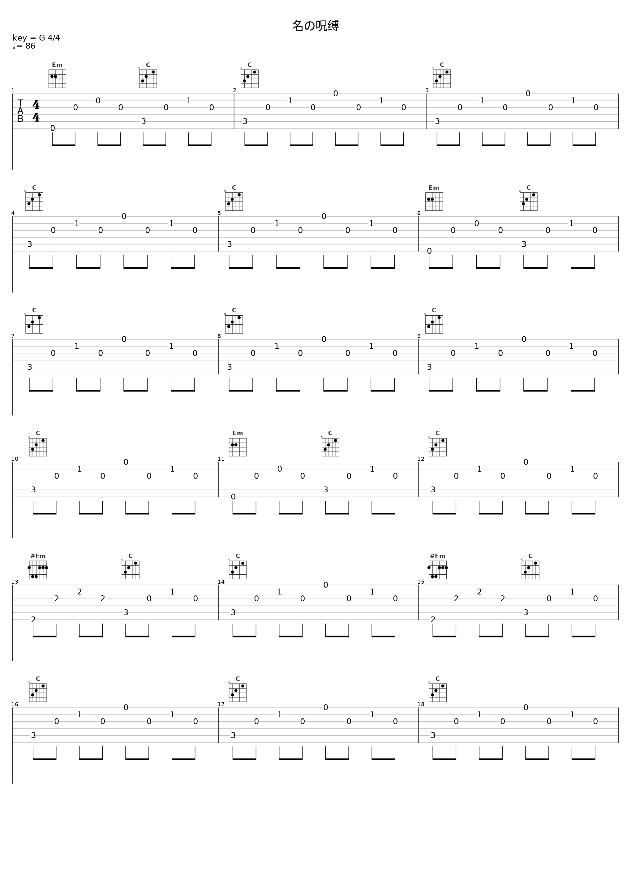 名の呪缚_梅林茂_1