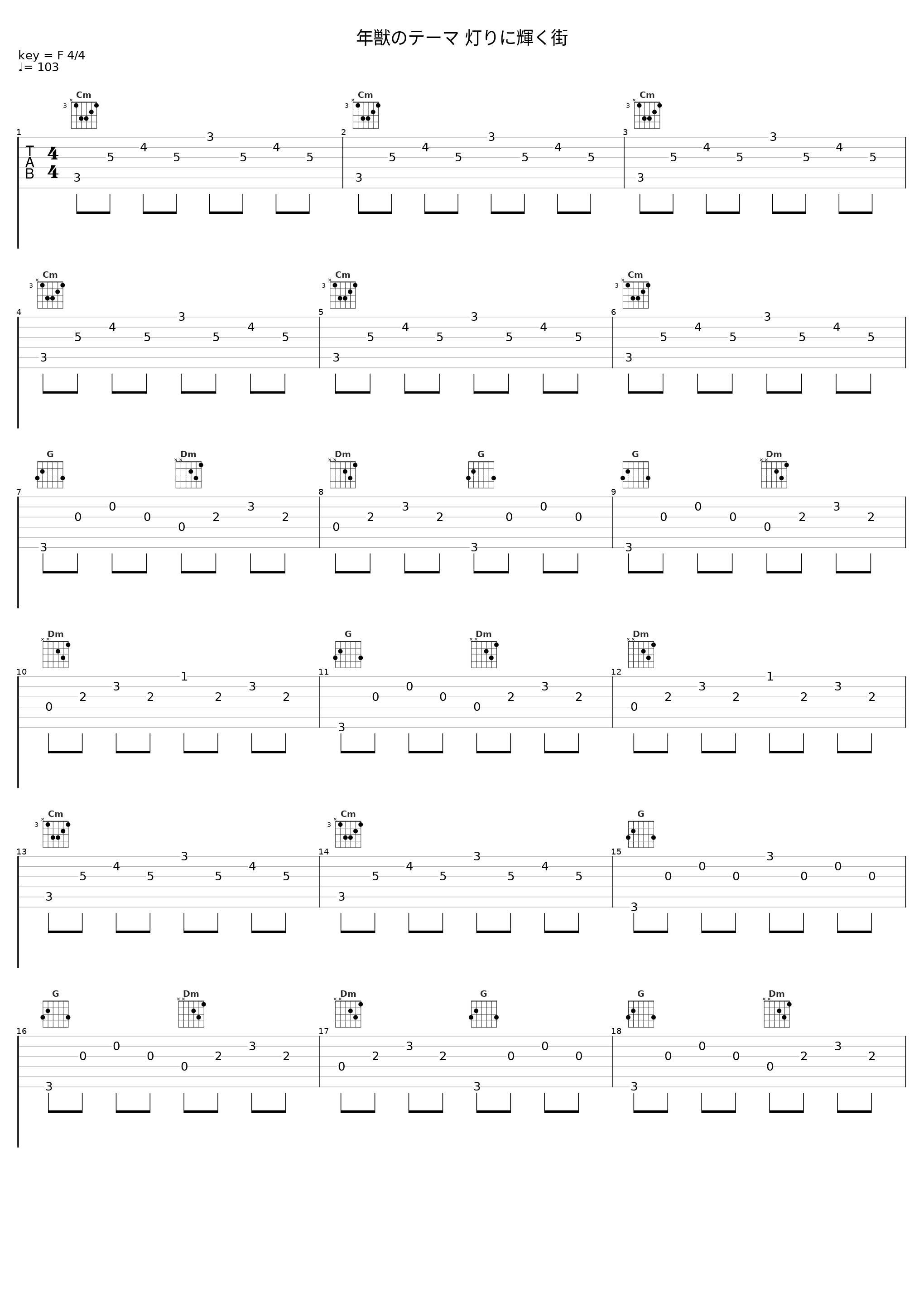 年獣のテーマ 灯りに輝く街_梅林茂_1