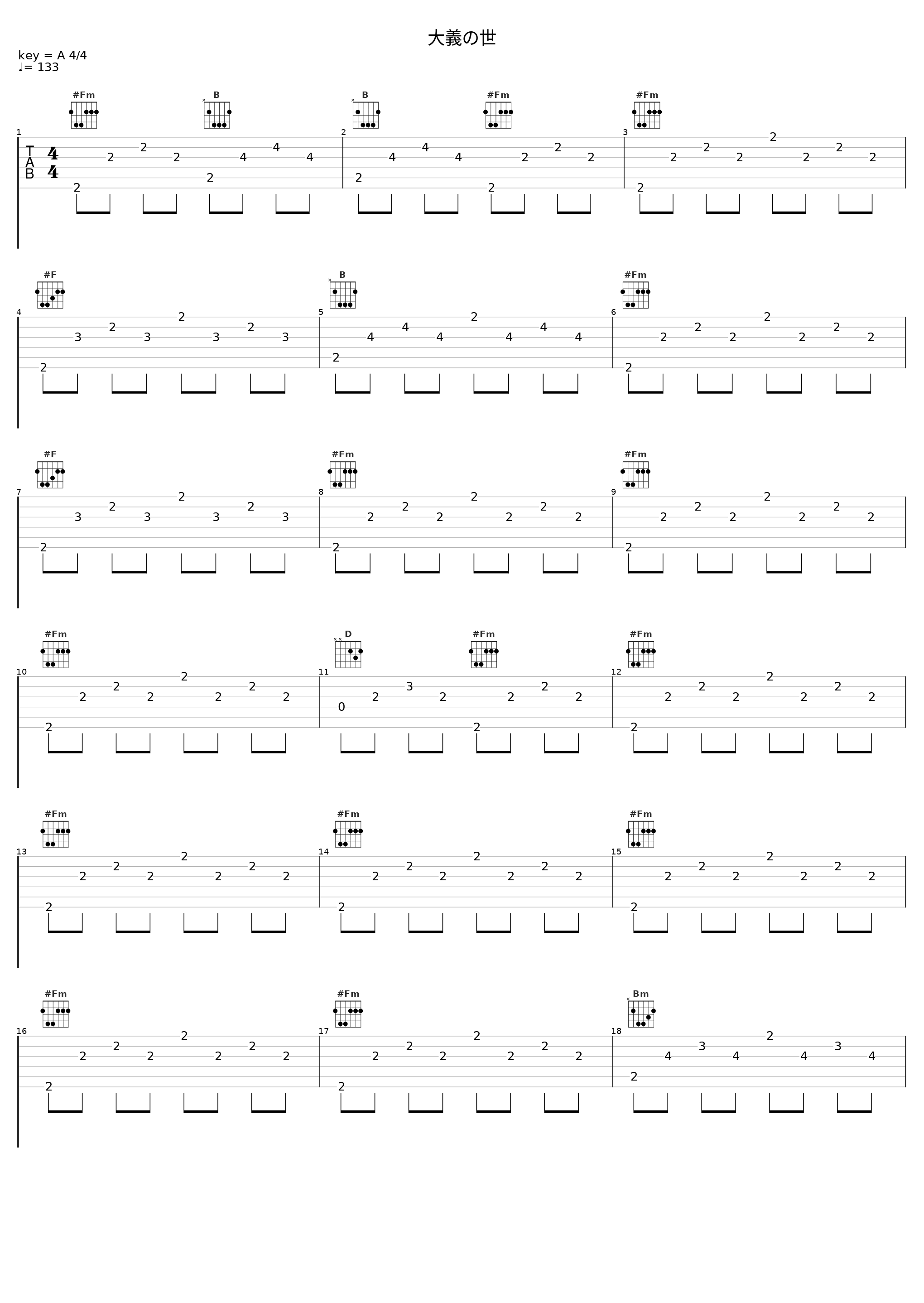 大義の世_梅林茂_1