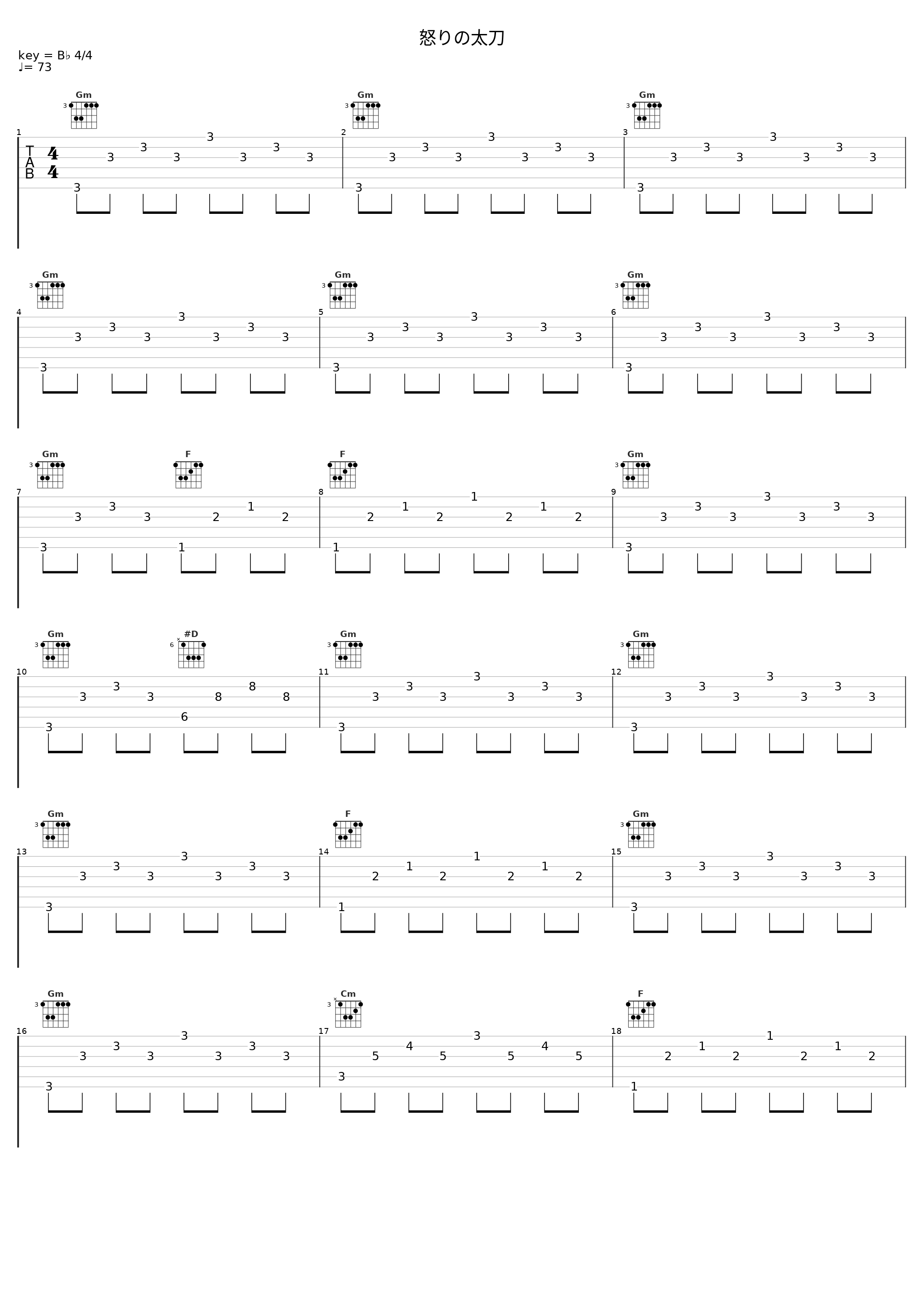 怒りの太刀_梅林茂_1