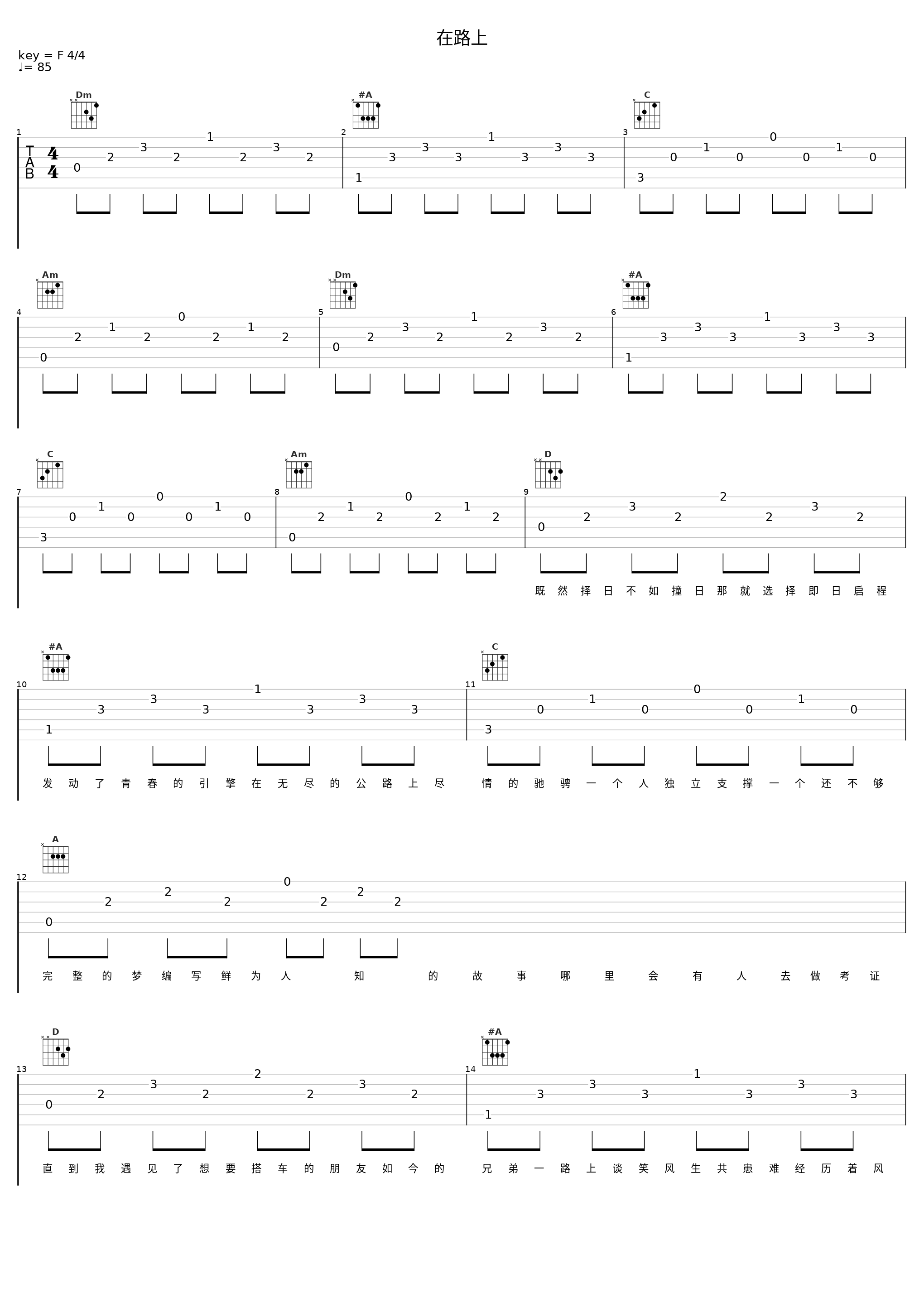 在路上_龙井说唱_1