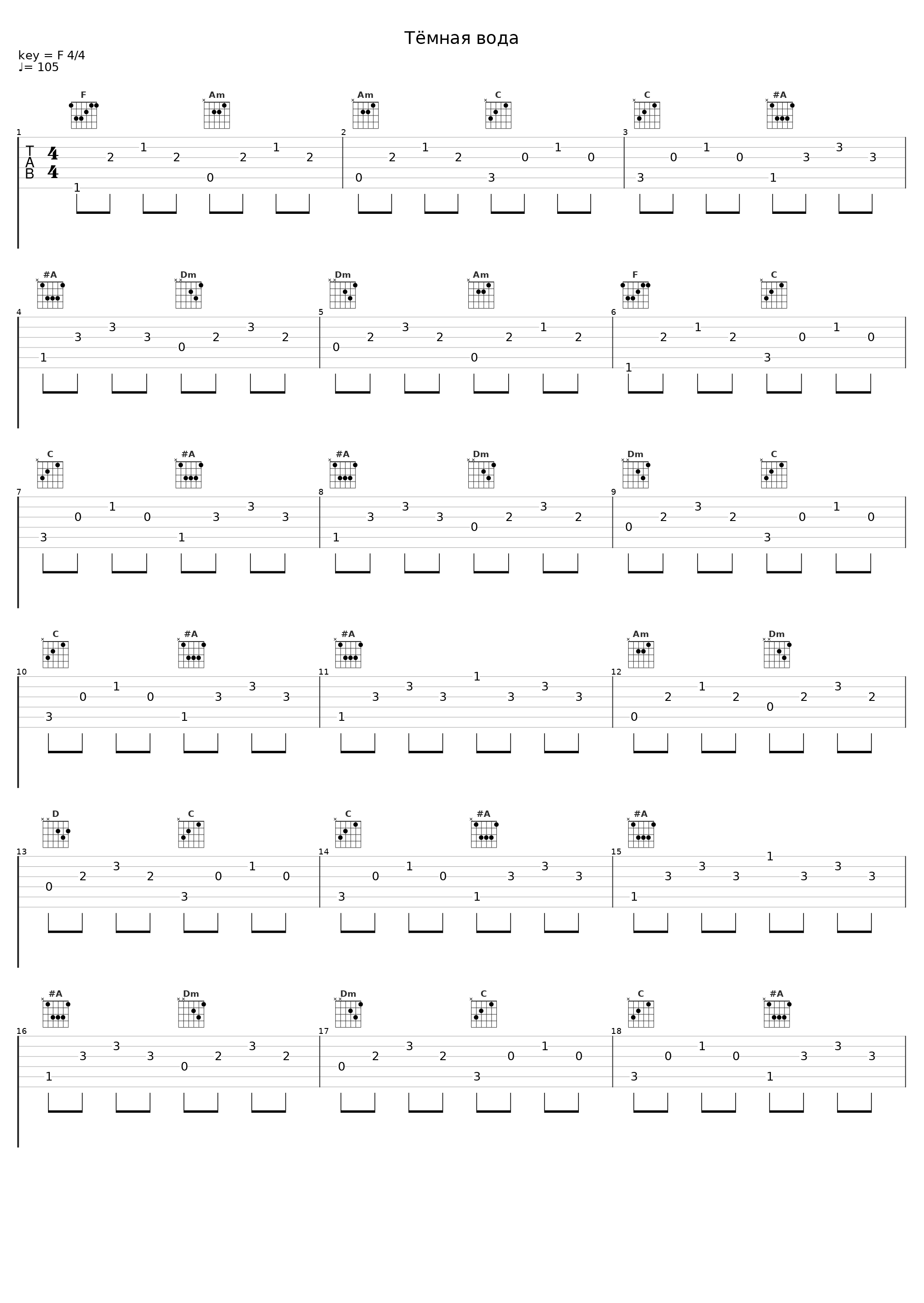 Тёмная вода_Моя Мишель,Shura Би-2_1