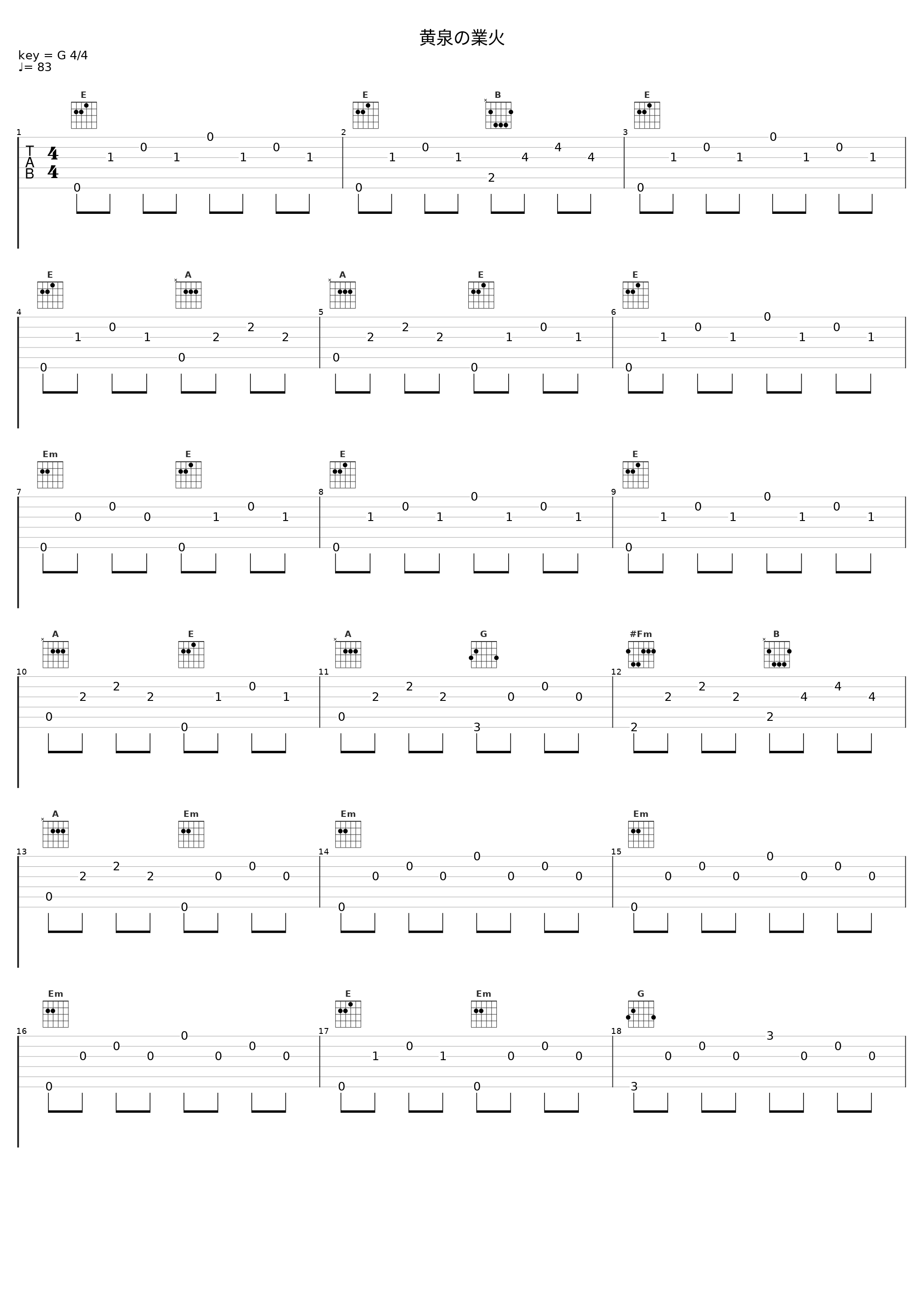 黄泉の業火_梅林茂_1