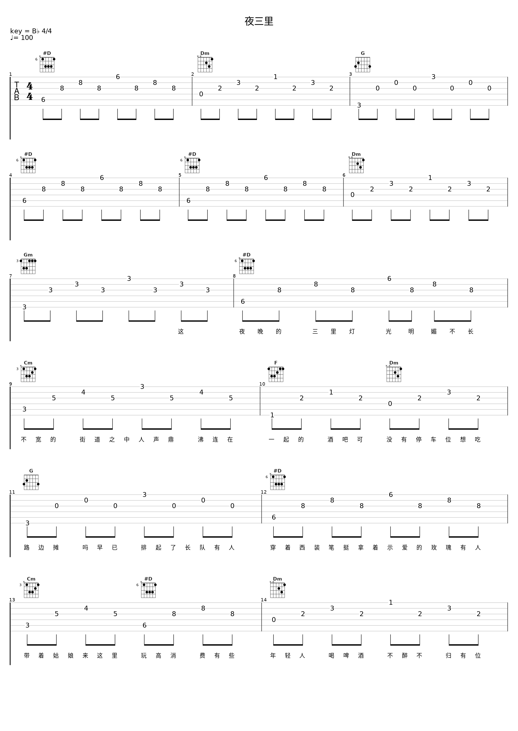 夜三里_龙井说唱_1