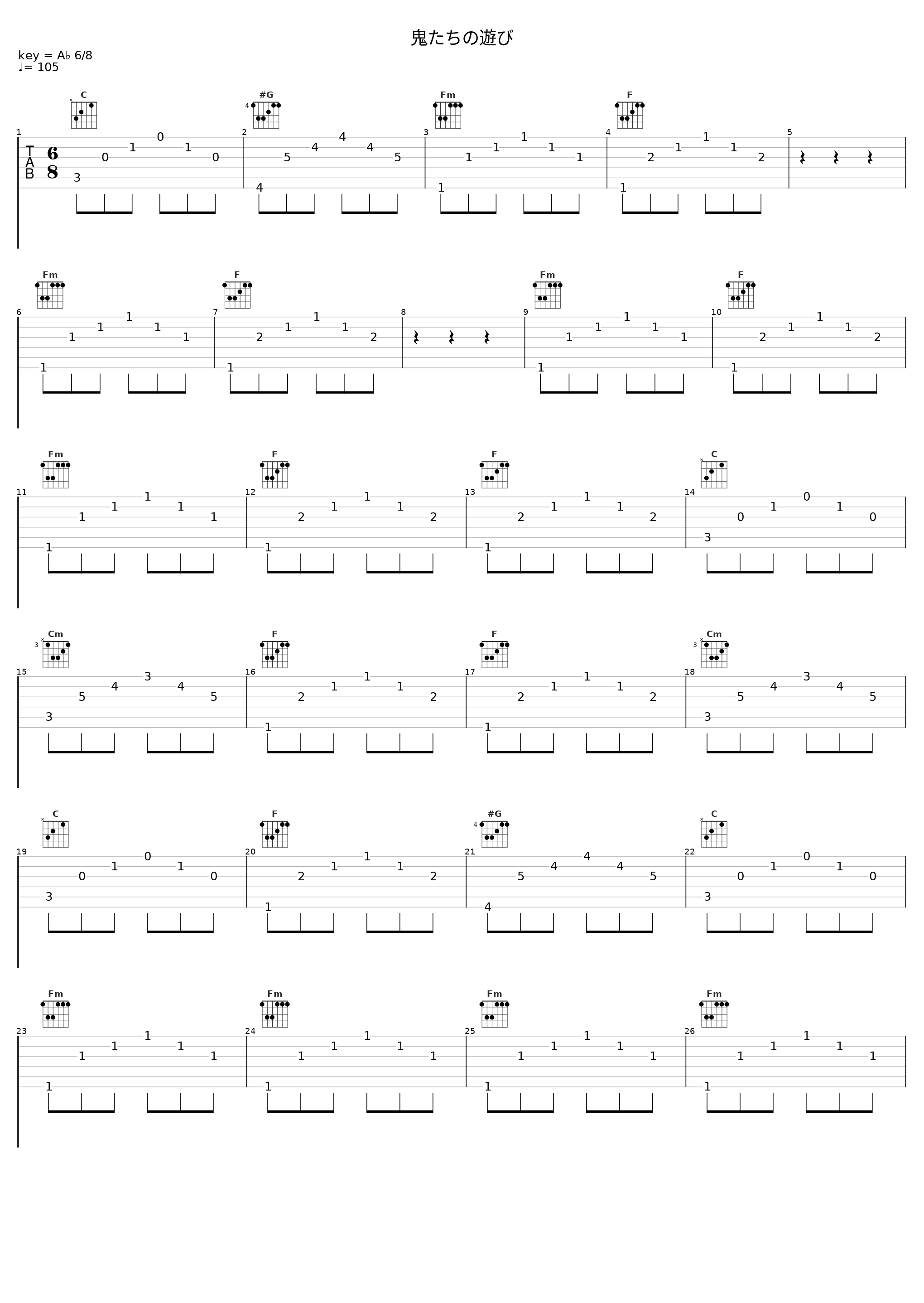 鬼たちの遊び_梅林茂_1