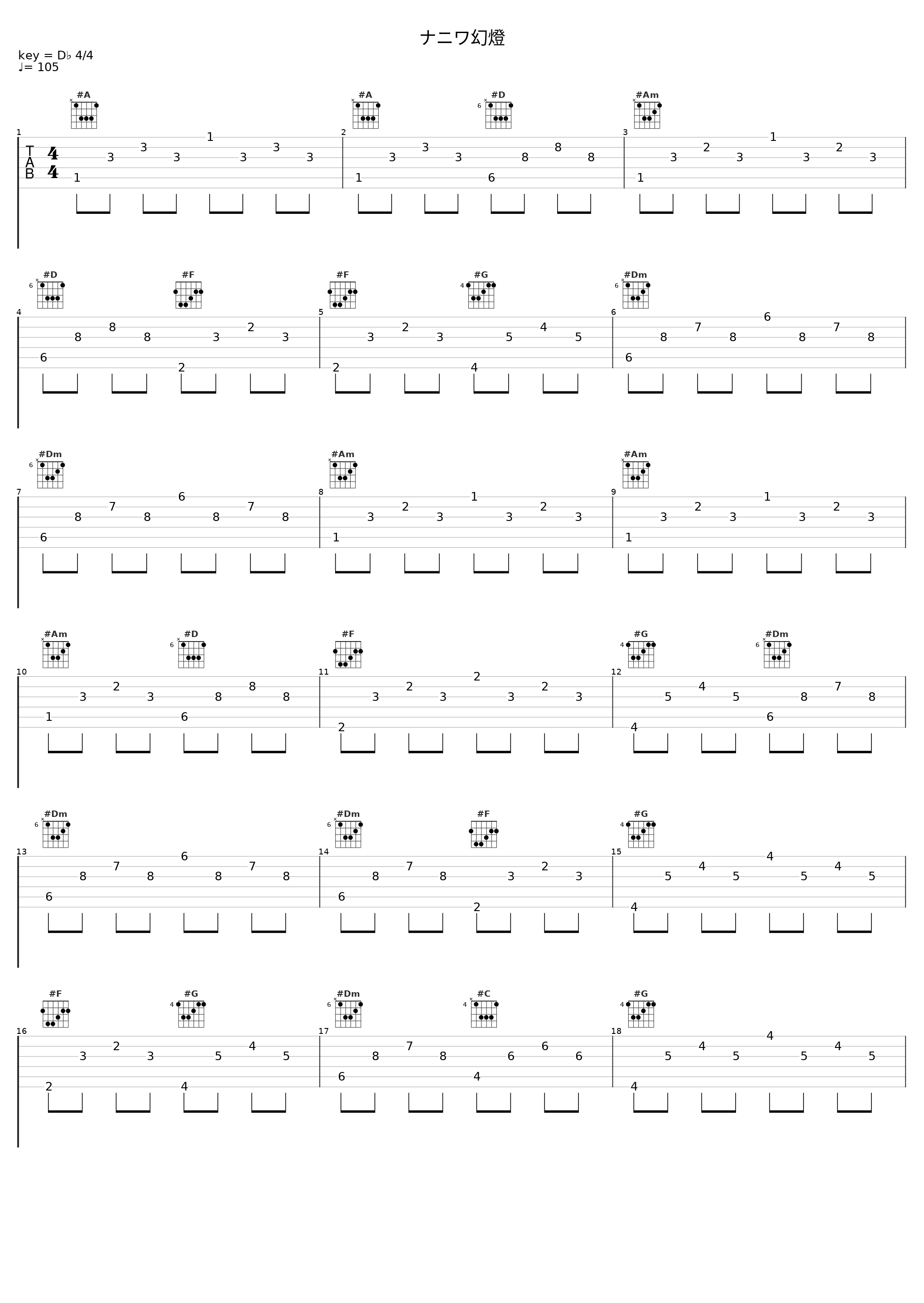 ナニワ幻燈_菅野洋子_1