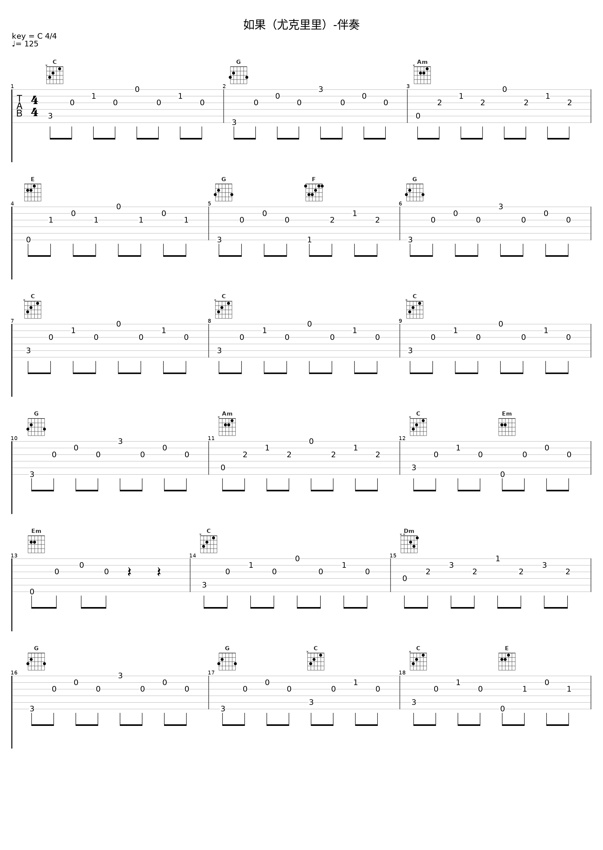 如果（尤克里里）-伴奏_最难理解_1