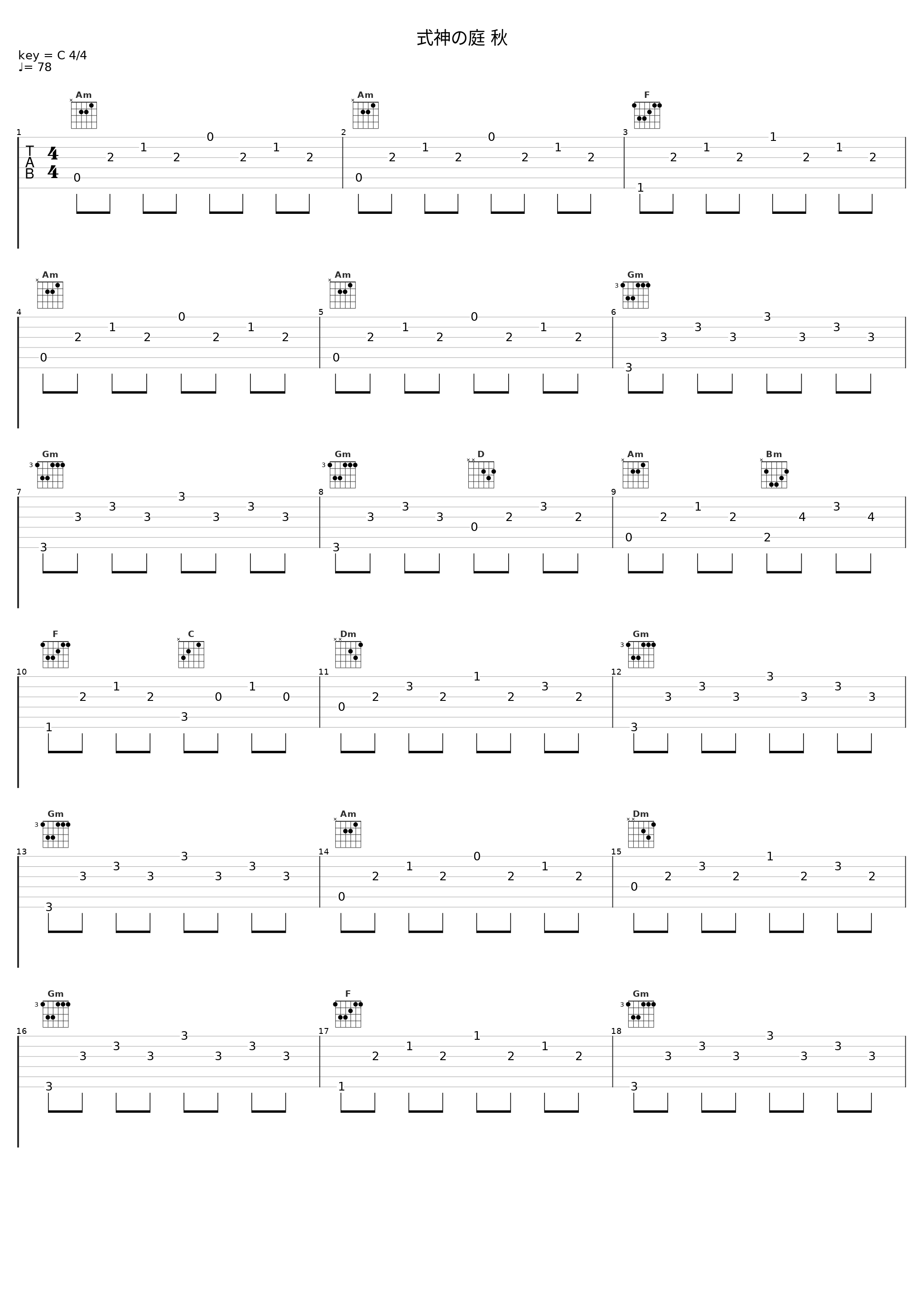 式神の庭 秋_梅林茂_1