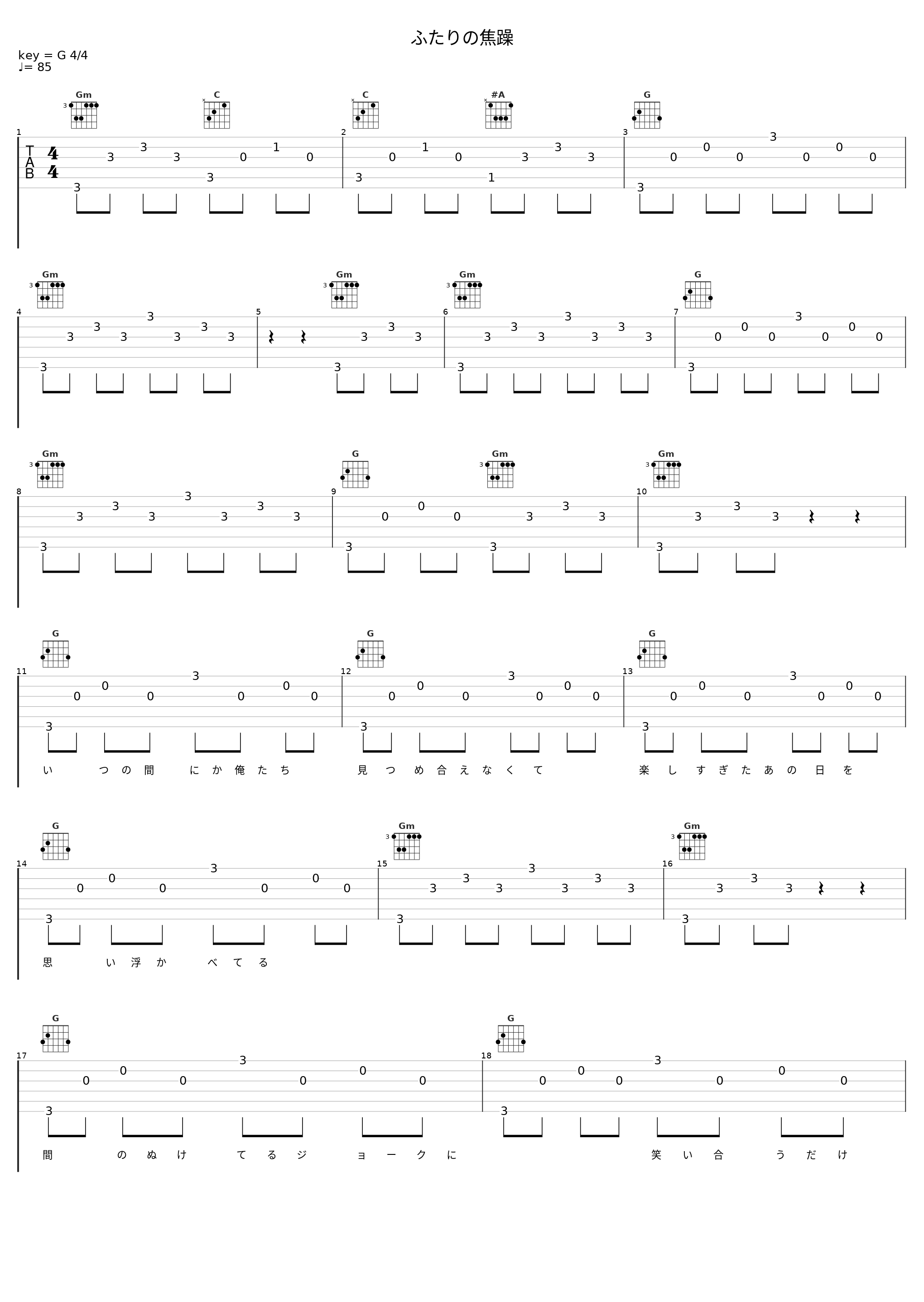 ふたりの焦躁_鈴木雅之_1