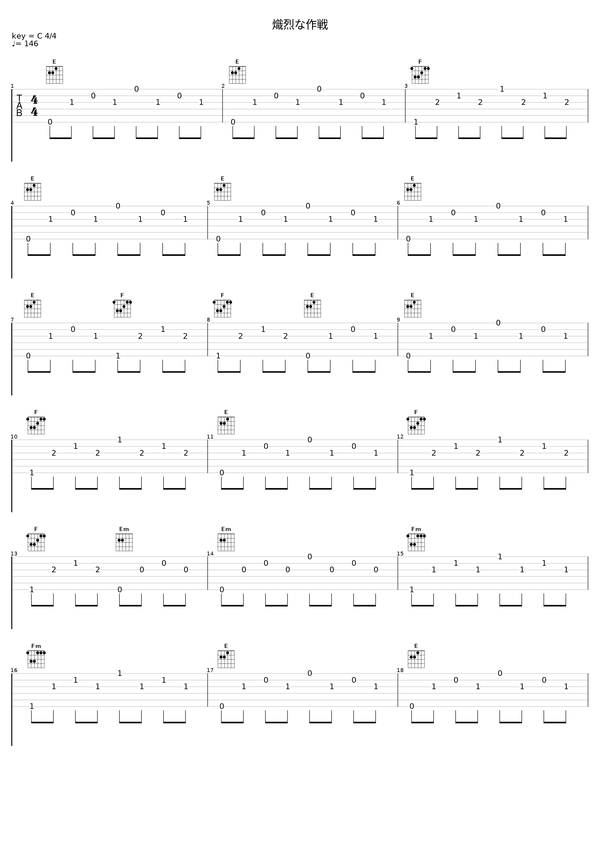 熾烈な作戦_光田康典_1