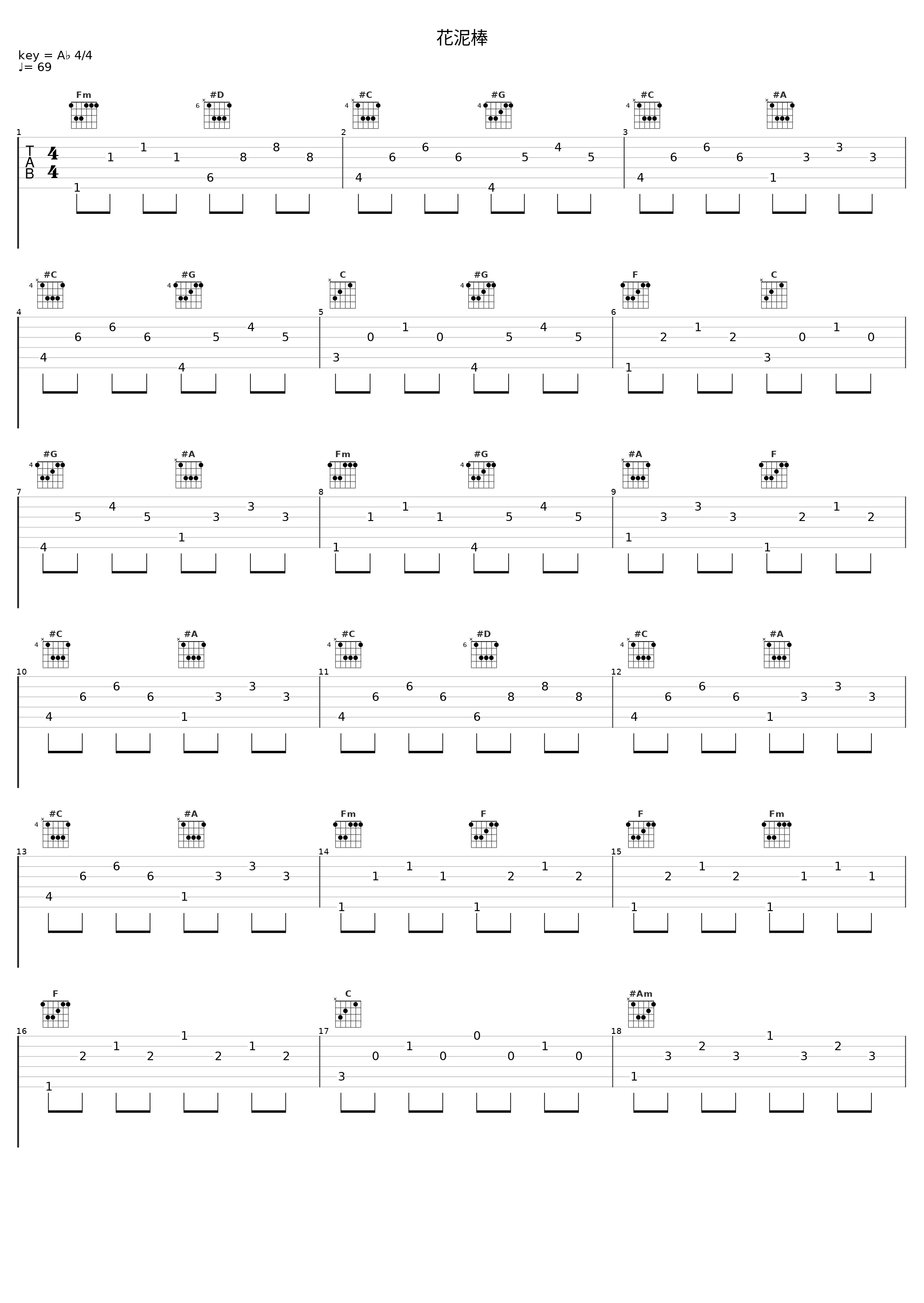 花泥棒_菅野洋子_1