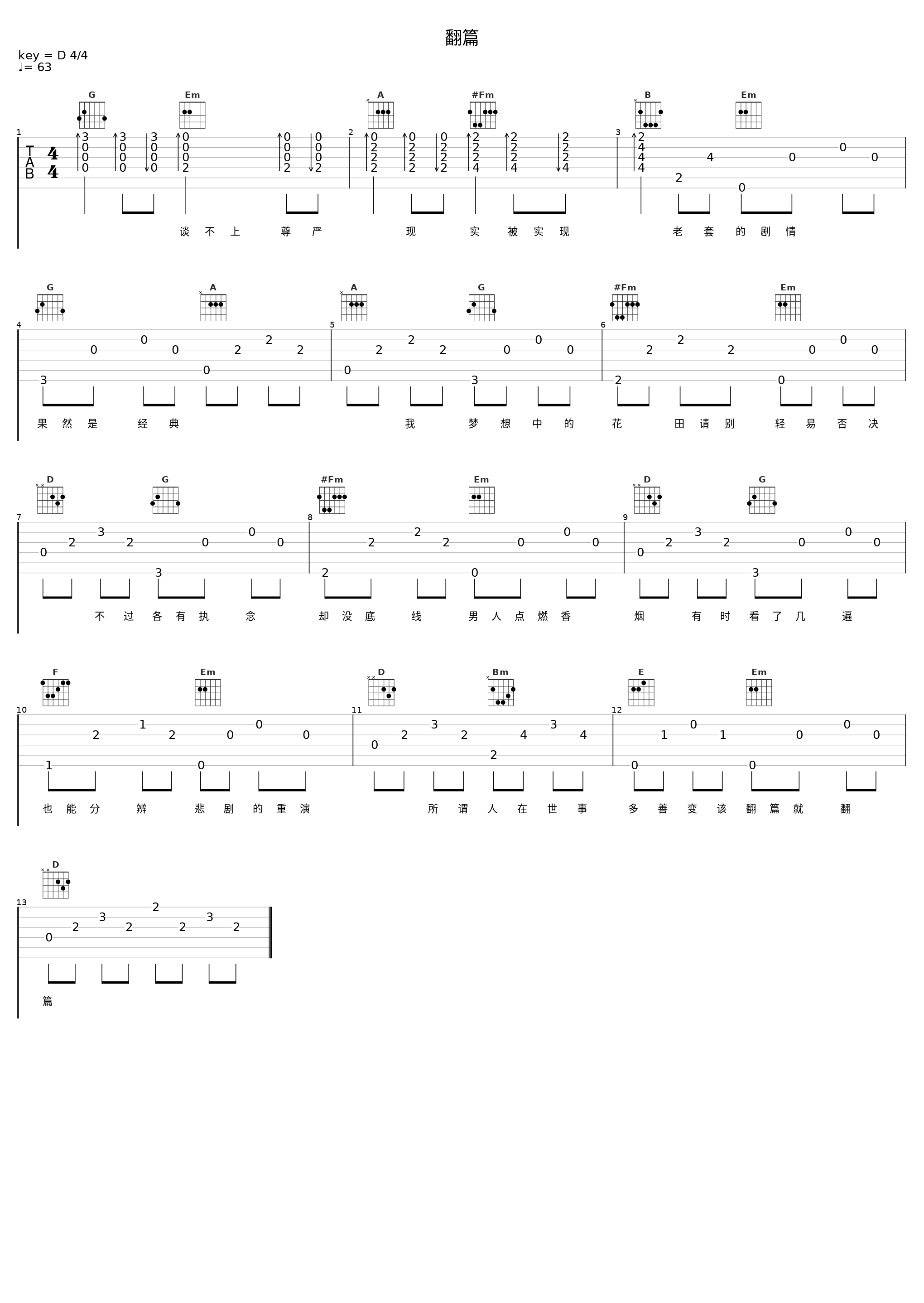 翻篇_Melody_1