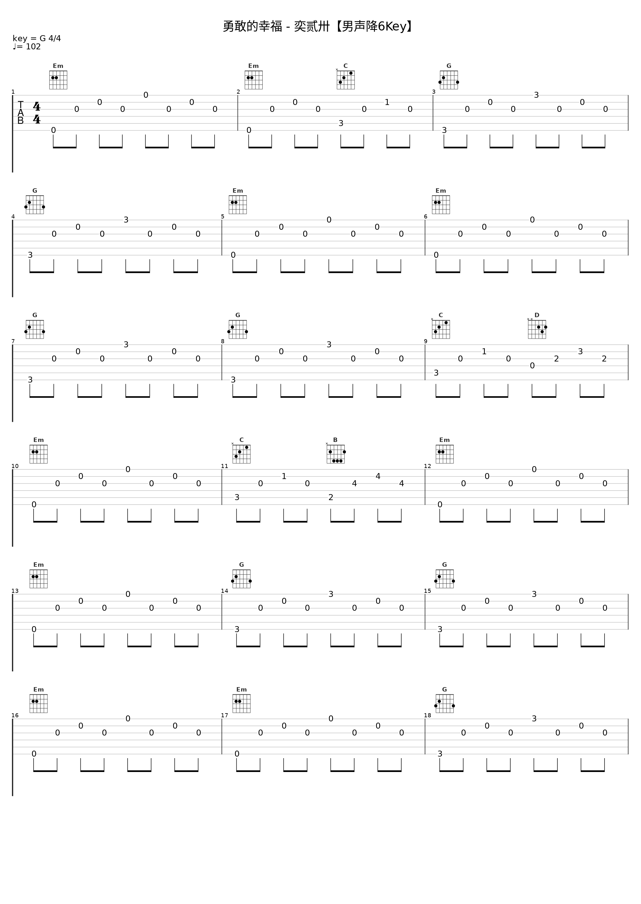 勇敢的幸福 - 奕贰卅【男声降6Key】_Sweety_1