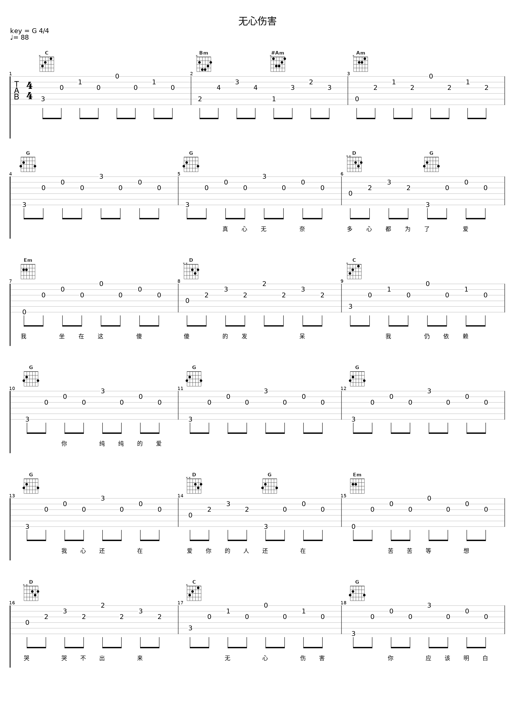 无心伤害_欧阳靖_1