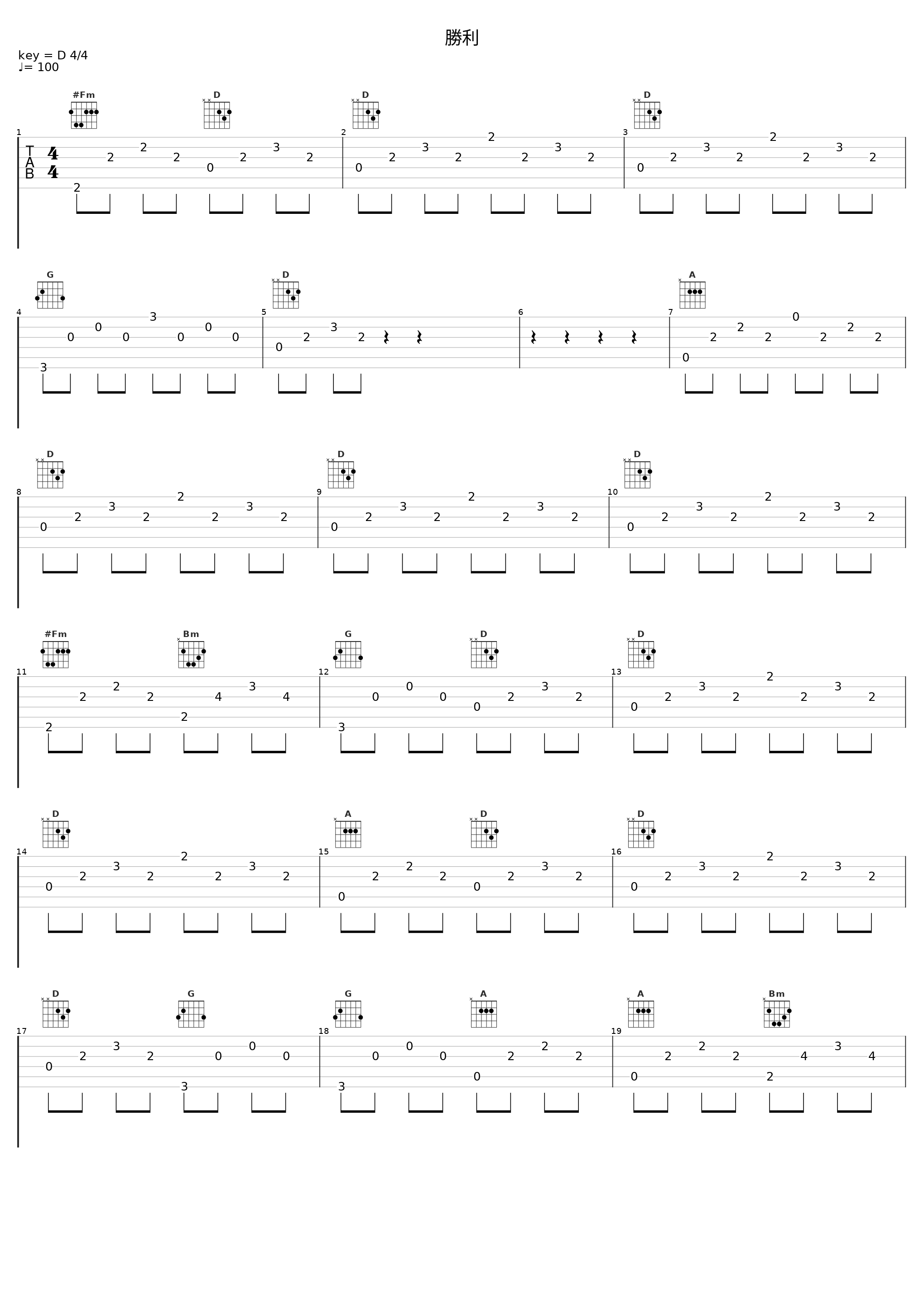 勝利_渡辺剛_1