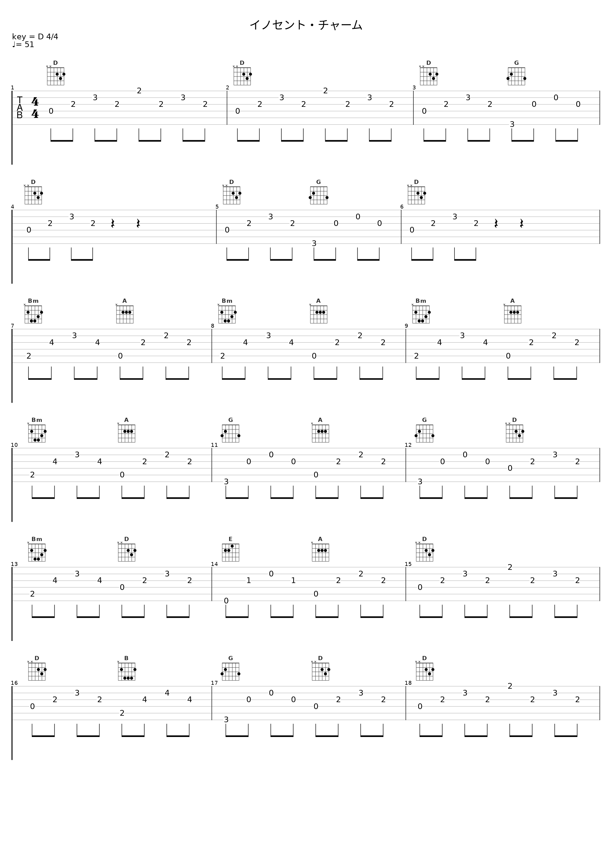 イノセント・チャーム_渡辺剛_1