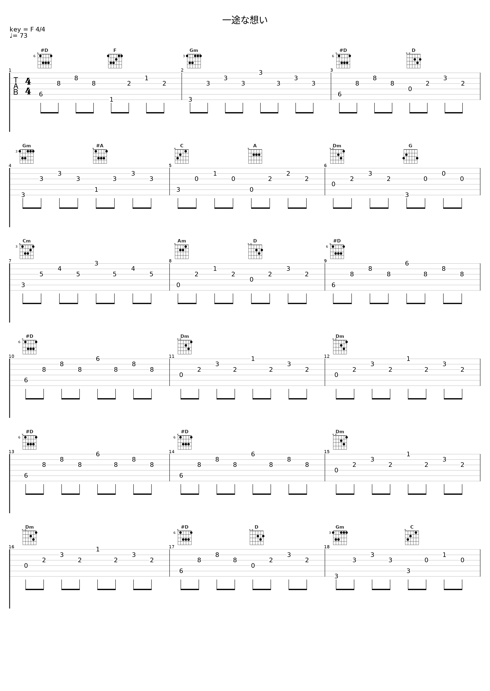 一途な想い_安瀬聖_1